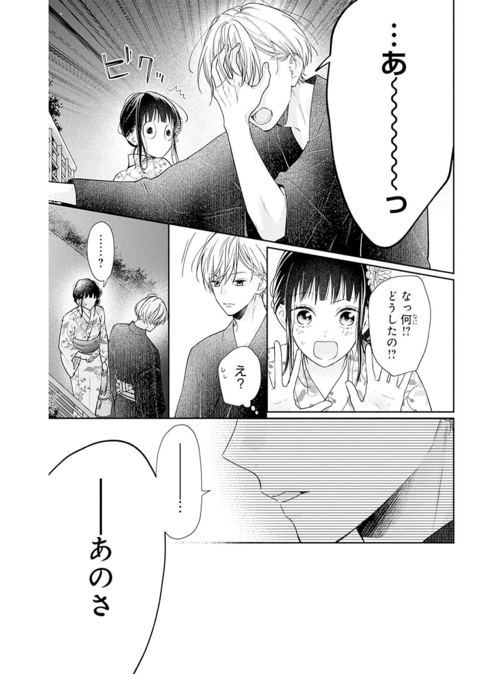 ピンクとハバネロ - raw - 第32話 - https://jppp.jjkk.to/jppp/05051332/tkbv3uwklcs.jpg