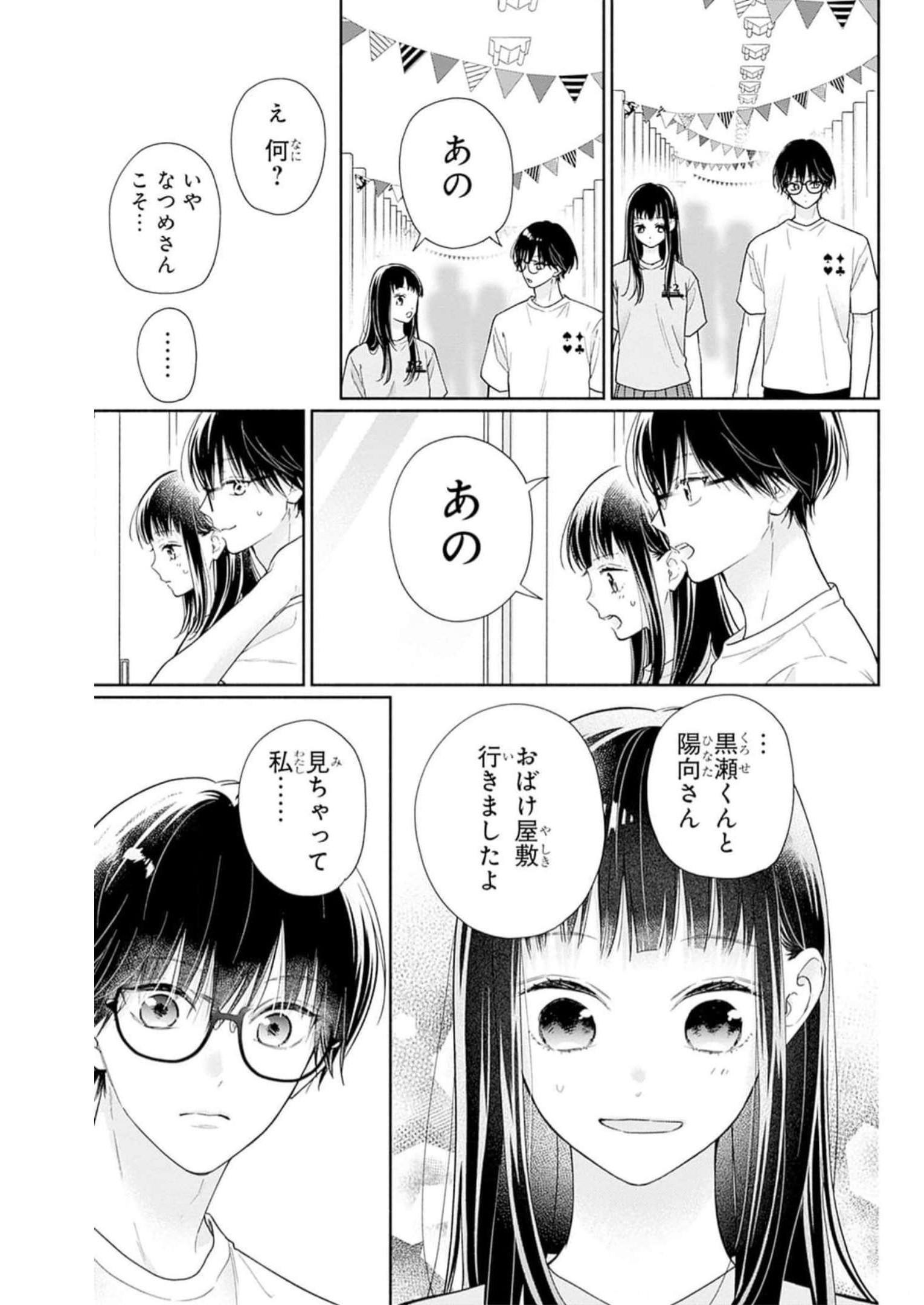 ピンクとハバネロ - raw - 第34話 - https://jppp.jjkk.to/jppp/05051332/wp1vqdhotio.jpg