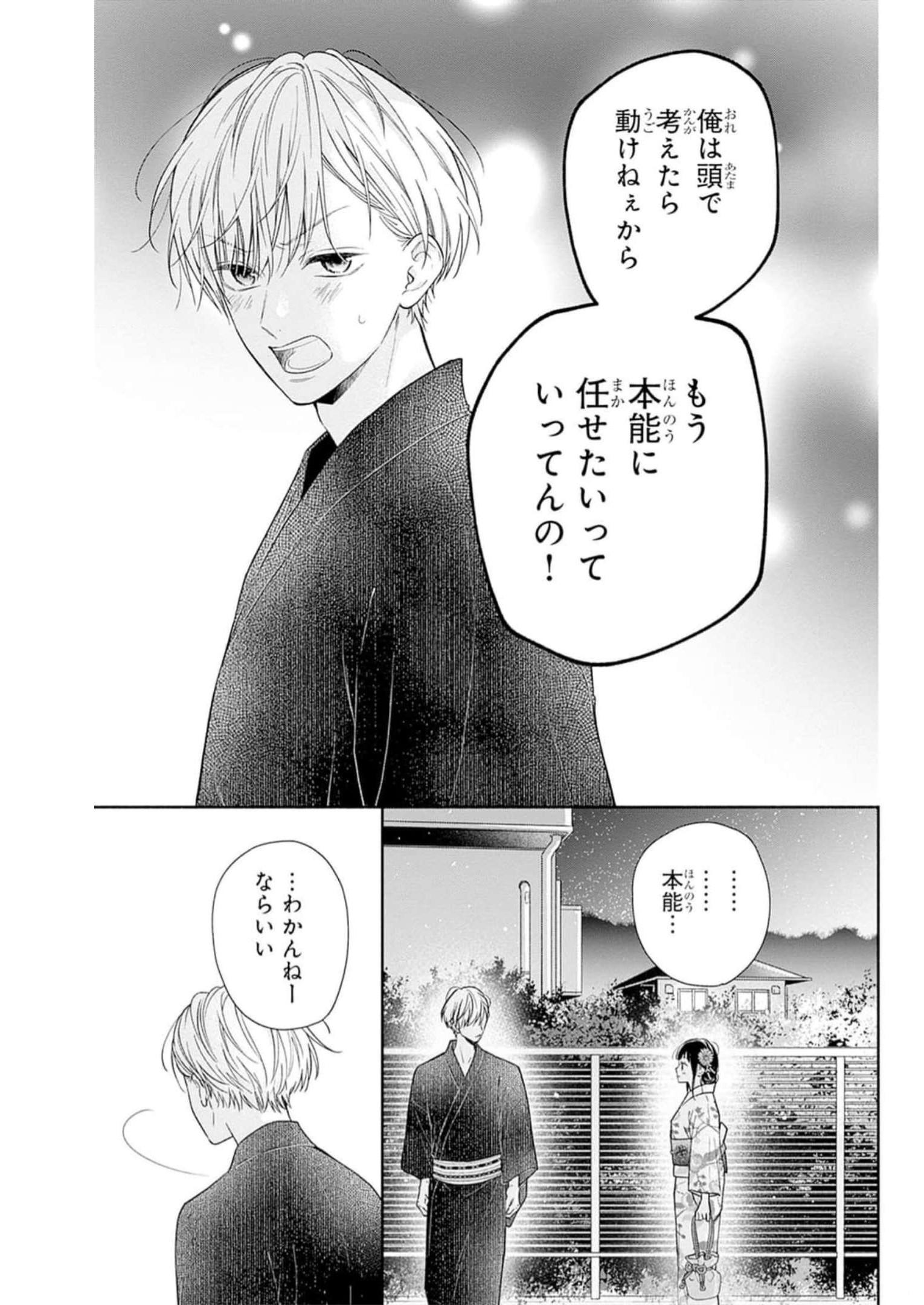 ピンクとハバネロ - raw - 第32話 - https://jppp.jjkk.to/jppp/05051332/y0f1114qkhw.jpg