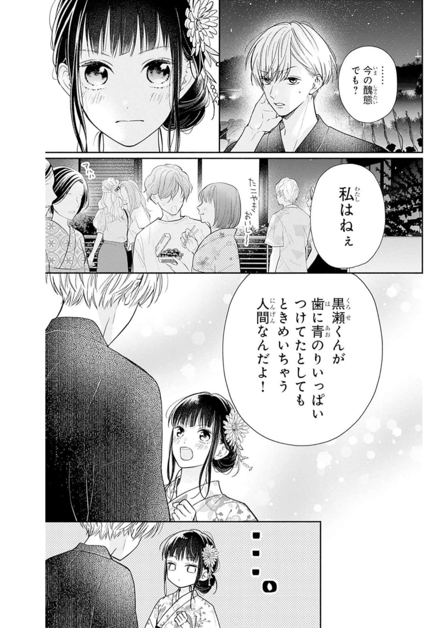 ピンクとハバネロ - raw - 第31話 - https://jppp.jjkk.to/jppp/05051333/04htrlntp5a.jpg