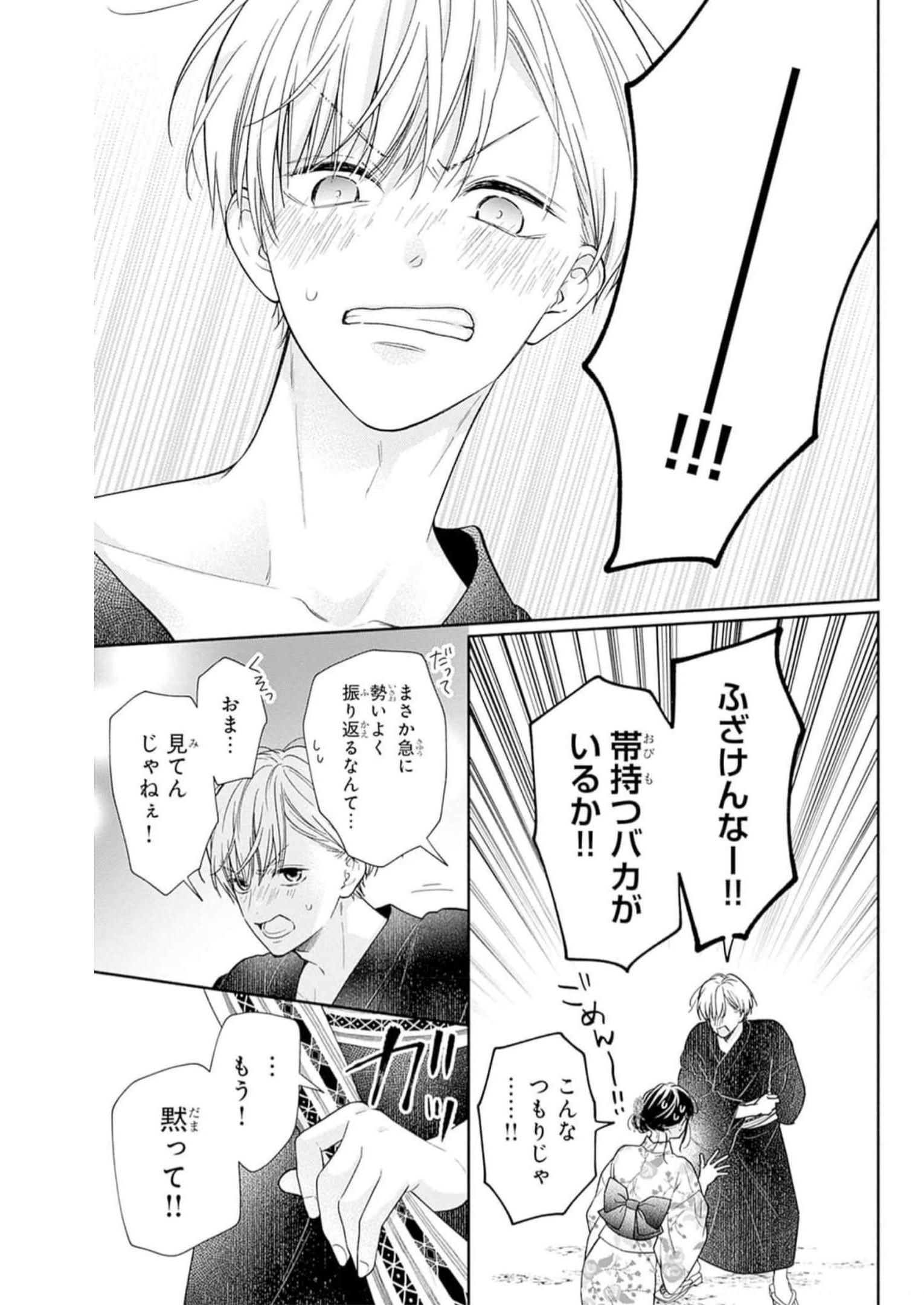 ピンクとハバネロ - raw - 第31話 - https://jppp.jjkk.to/jppp/05051333/0ksskd53m23.jpg