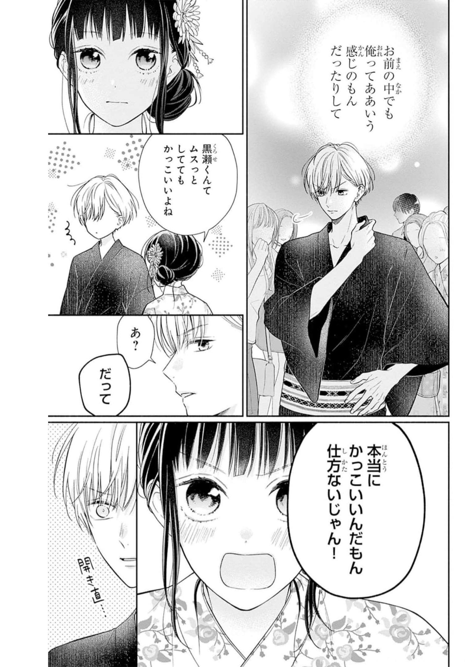 ピンクとハバネロ - raw - 第31話 - https://jppp.jjkk.to/jppp/05051333/0mz2j4ksp4o.jpg