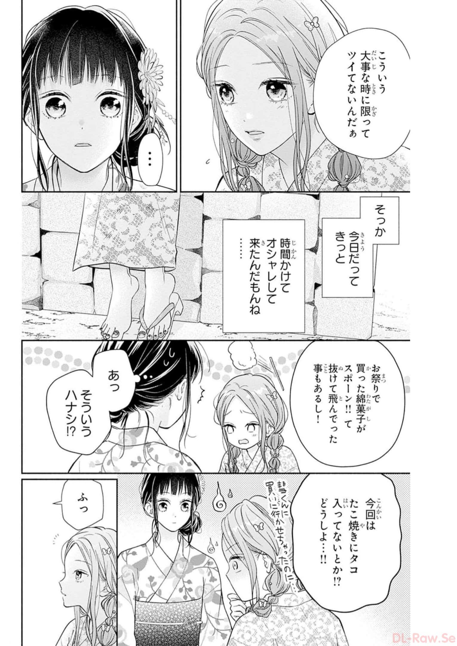 ピンクとハバネロ - raw - 第30話 - https://jppp.jjkk.to/jppp/05051333/0nbvufpyb4i.jpg