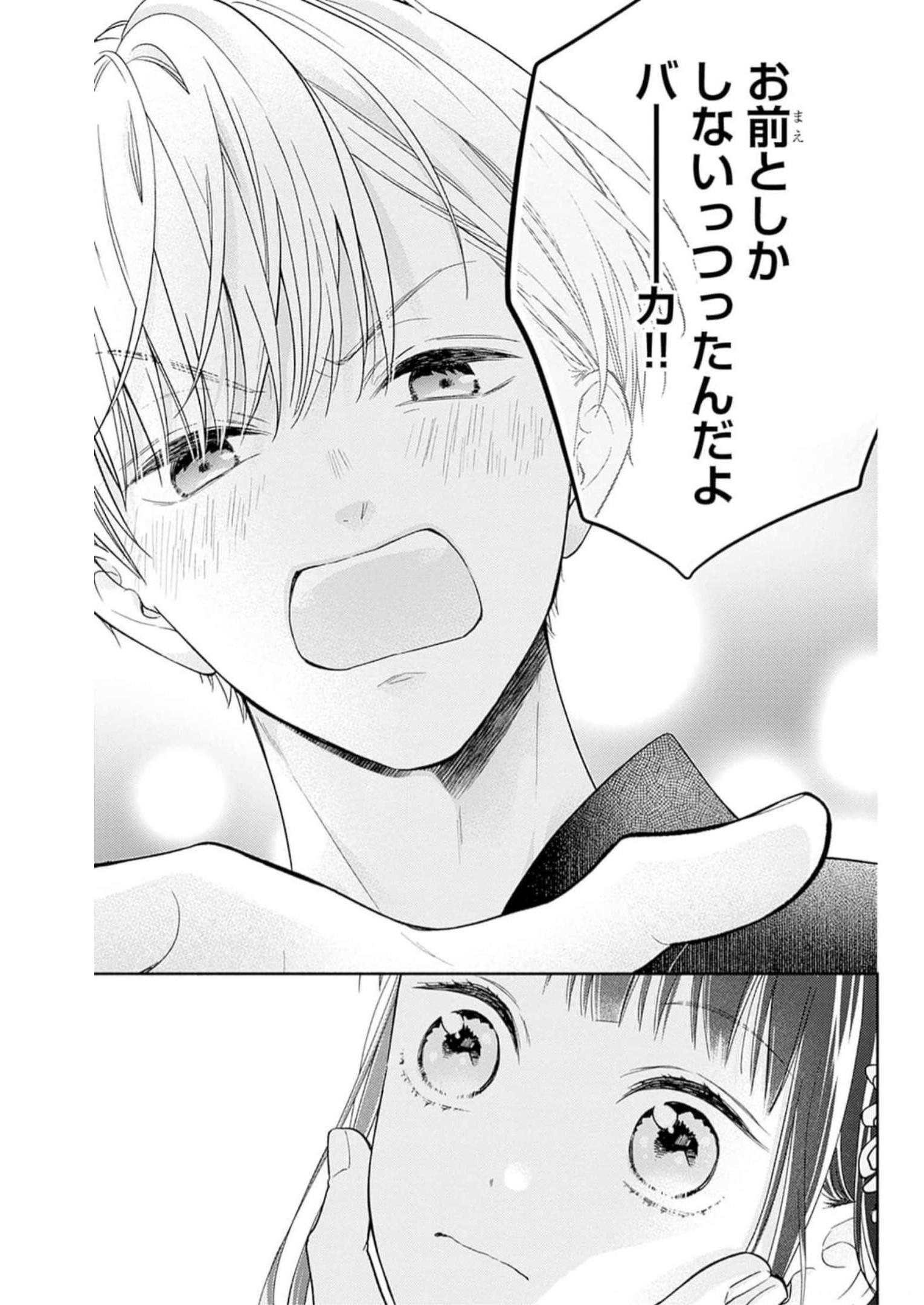 ピンクとハバネロ - raw - 第31話 - https://jppp.jjkk.to/jppp/05051333/1u11fhja5tg.jpg