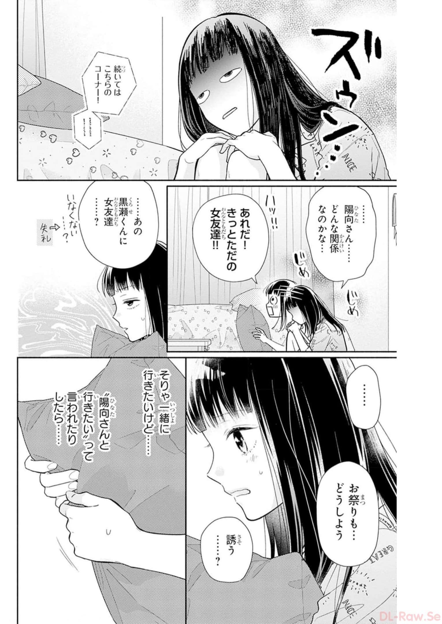 ピンクとハバネロ - raw - 第29話 - https://jppp.jjkk.to/jppp/05051333/22dzl5ehtav.jpg