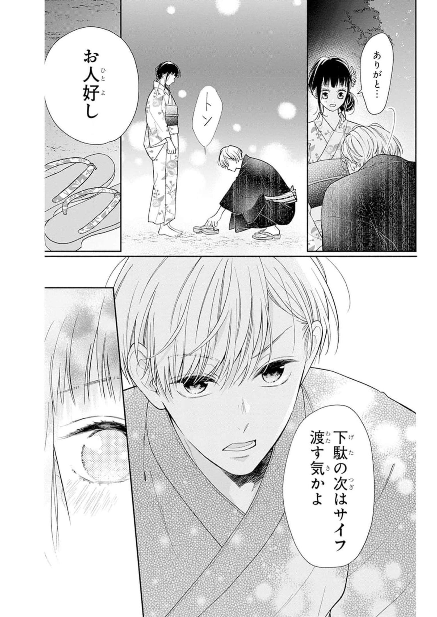 ピンクとハバネロ - raw - 第30話 - https://jppp.jjkk.to/jppp/05051333/4rfrwjn3p0f.jpg