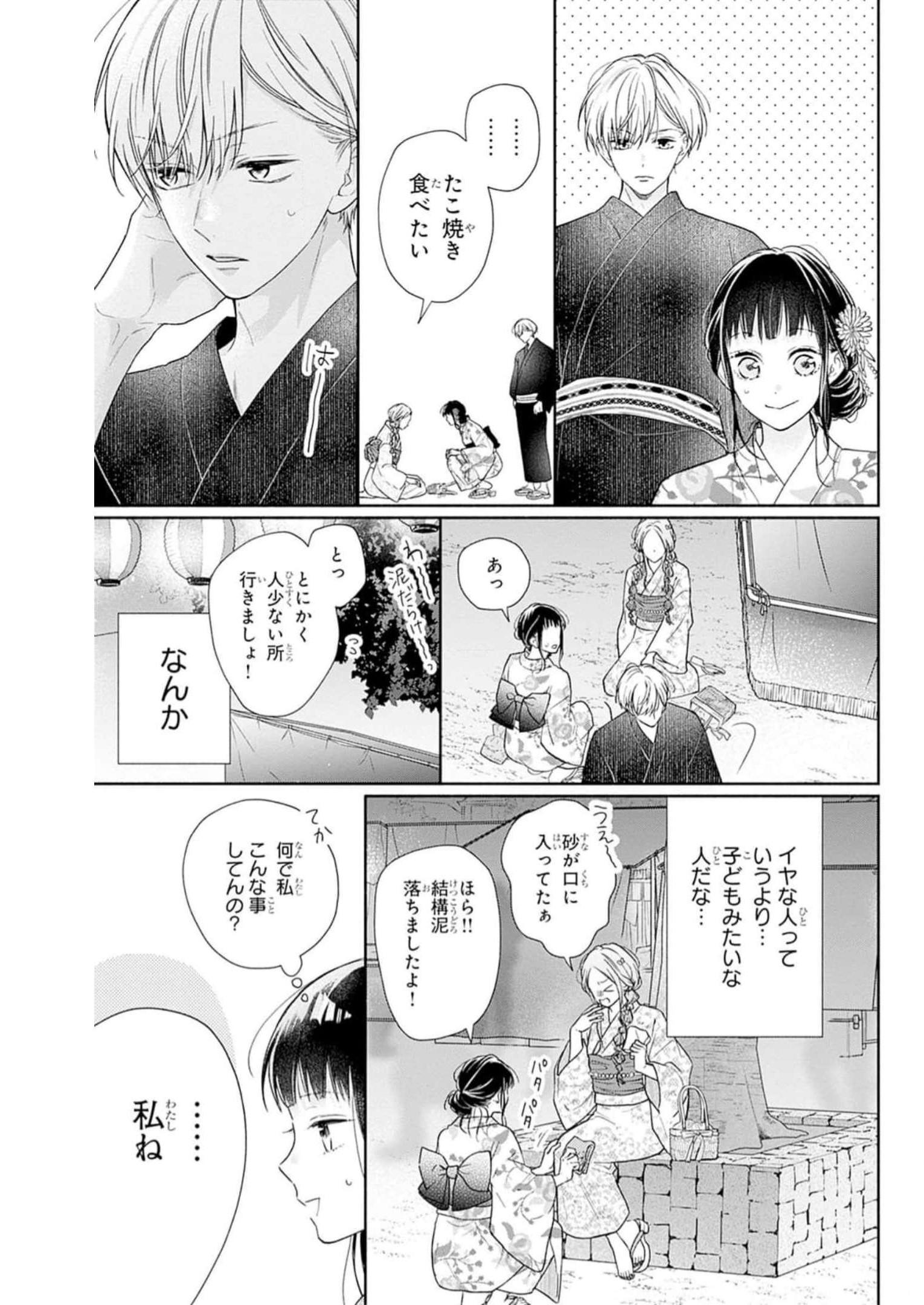ピンクとハバネロ - raw - 第30話 - https://jppp.jjkk.to/jppp/05051333/5puoahuzpbk.jpg