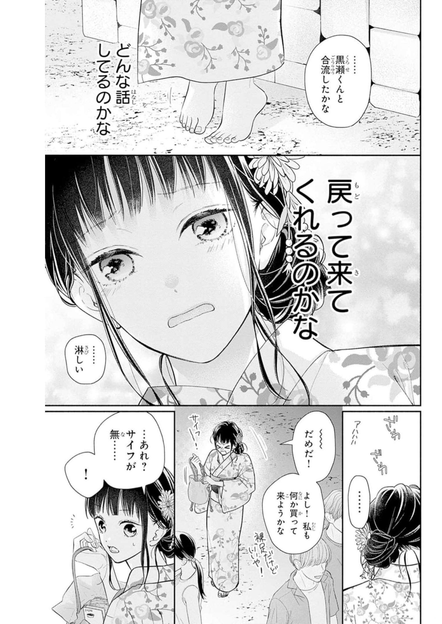 ピンクとハバネロ - raw - 第30話 - https://jppp.jjkk.to/jppp/05051333/aydwtqbrz1s.jpg
