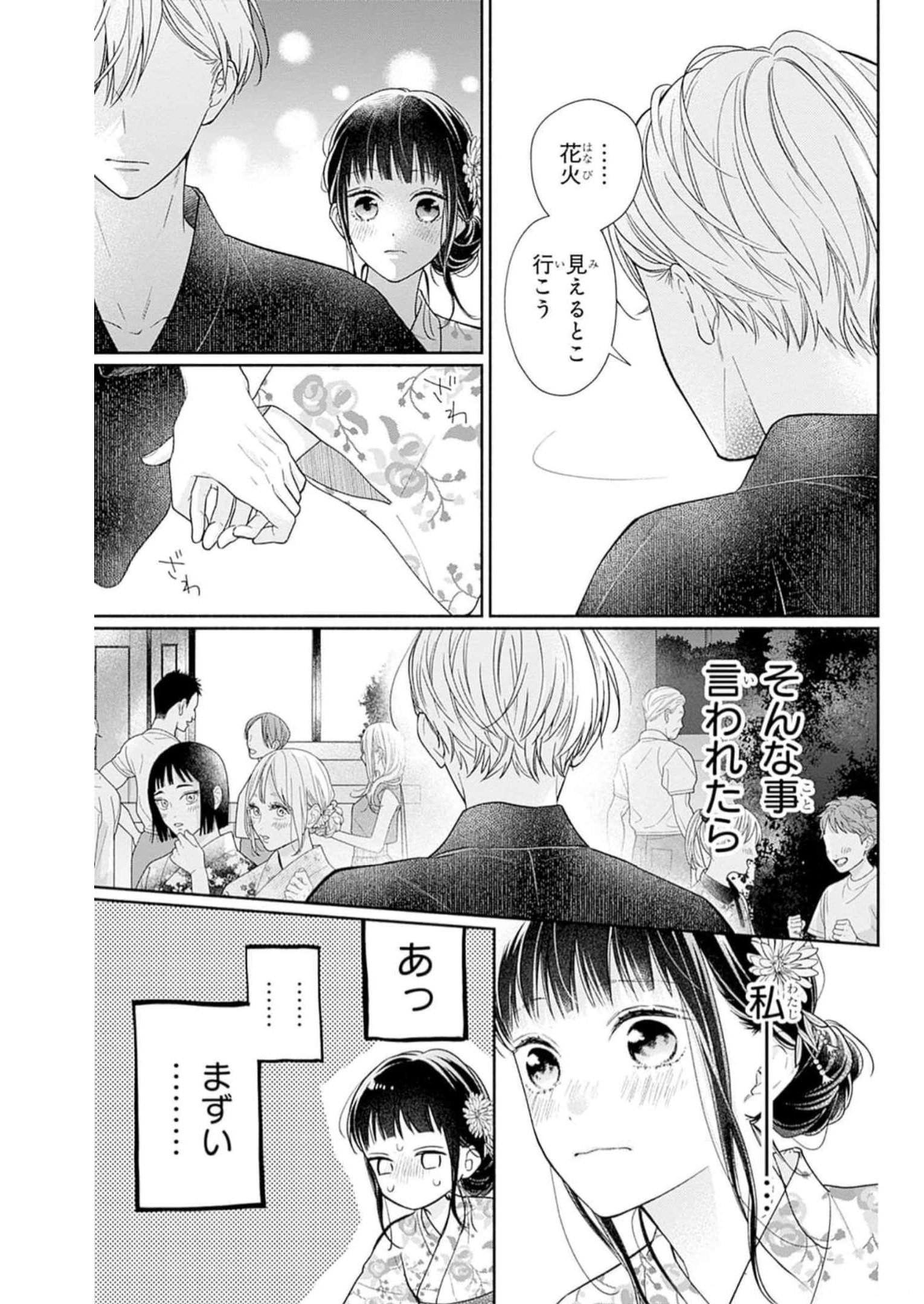 ピンクとハバネロ - raw - 第31話 - https://jppp.jjkk.to/jppp/05051333/bxeelxxy0yu.jpg