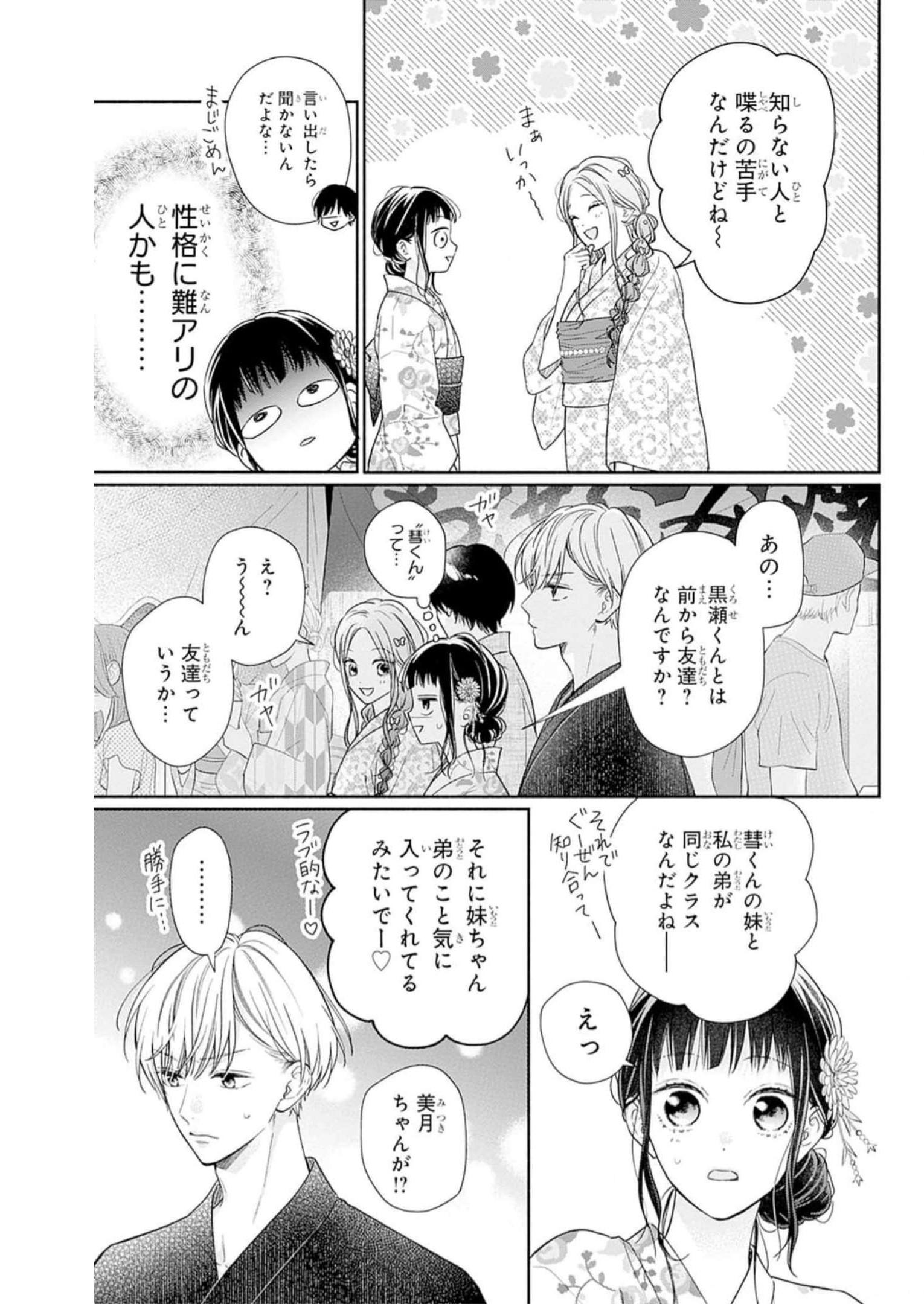 ピンクとハバネロ - raw - 第30話 - https://jppp.jjkk.to/jppp/05051333/dzmpwuadrv5.jpg