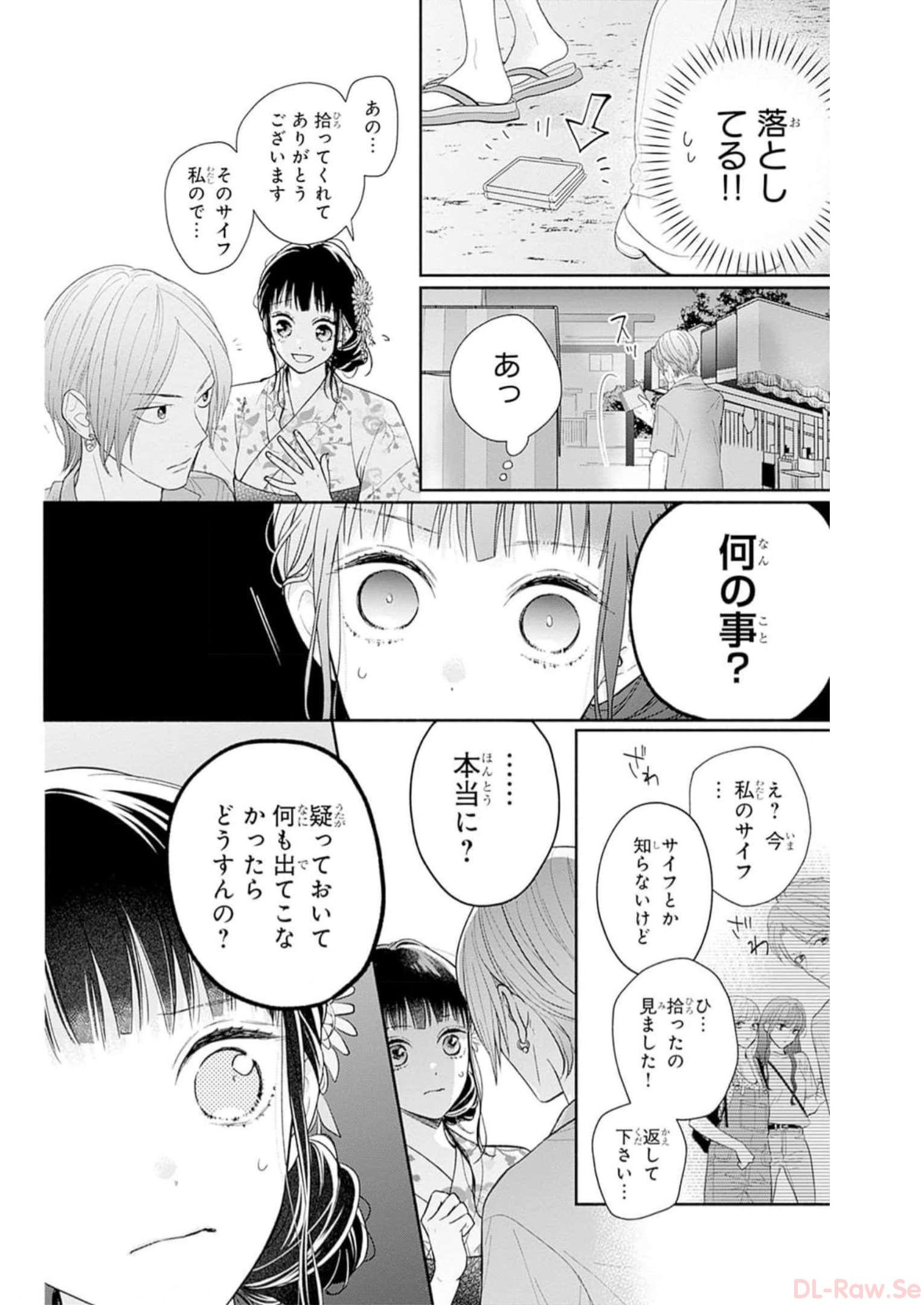 ピンクとハバネロ - raw - 第30話 - https://jppp.jjkk.to/jppp/05051333/gsbfe112hi3.jpg