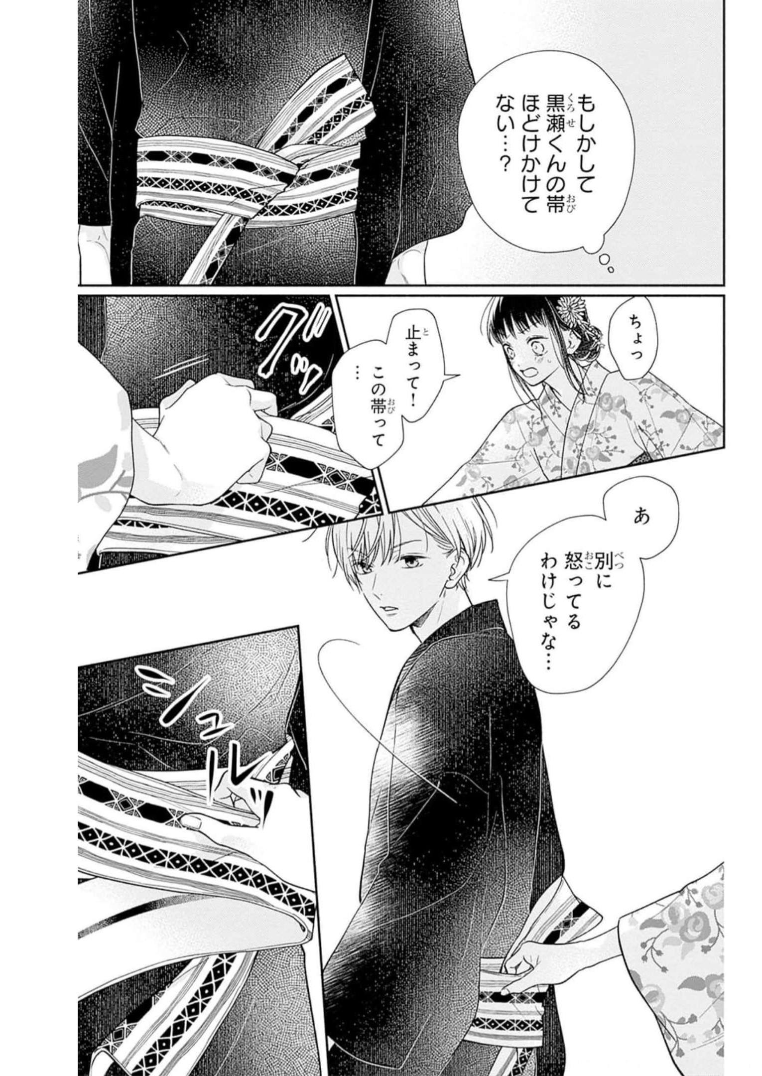 ピンクとハバネロ - raw - 第31話 - https://jppp.jjkk.to/jppp/05051333/iywqpj2bftt.jpg