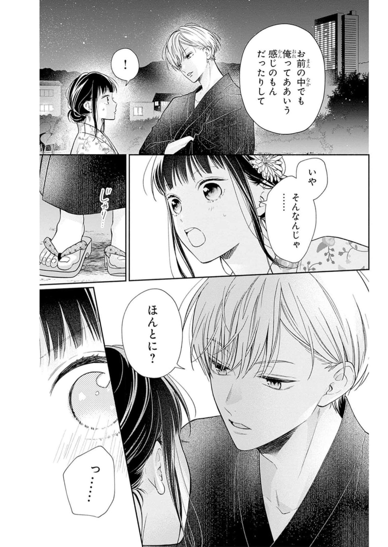 ピンクとハバネロ - raw - 第31話 - https://jppp.jjkk.to/jppp/05051333/jimvo5xpr5u.jpg