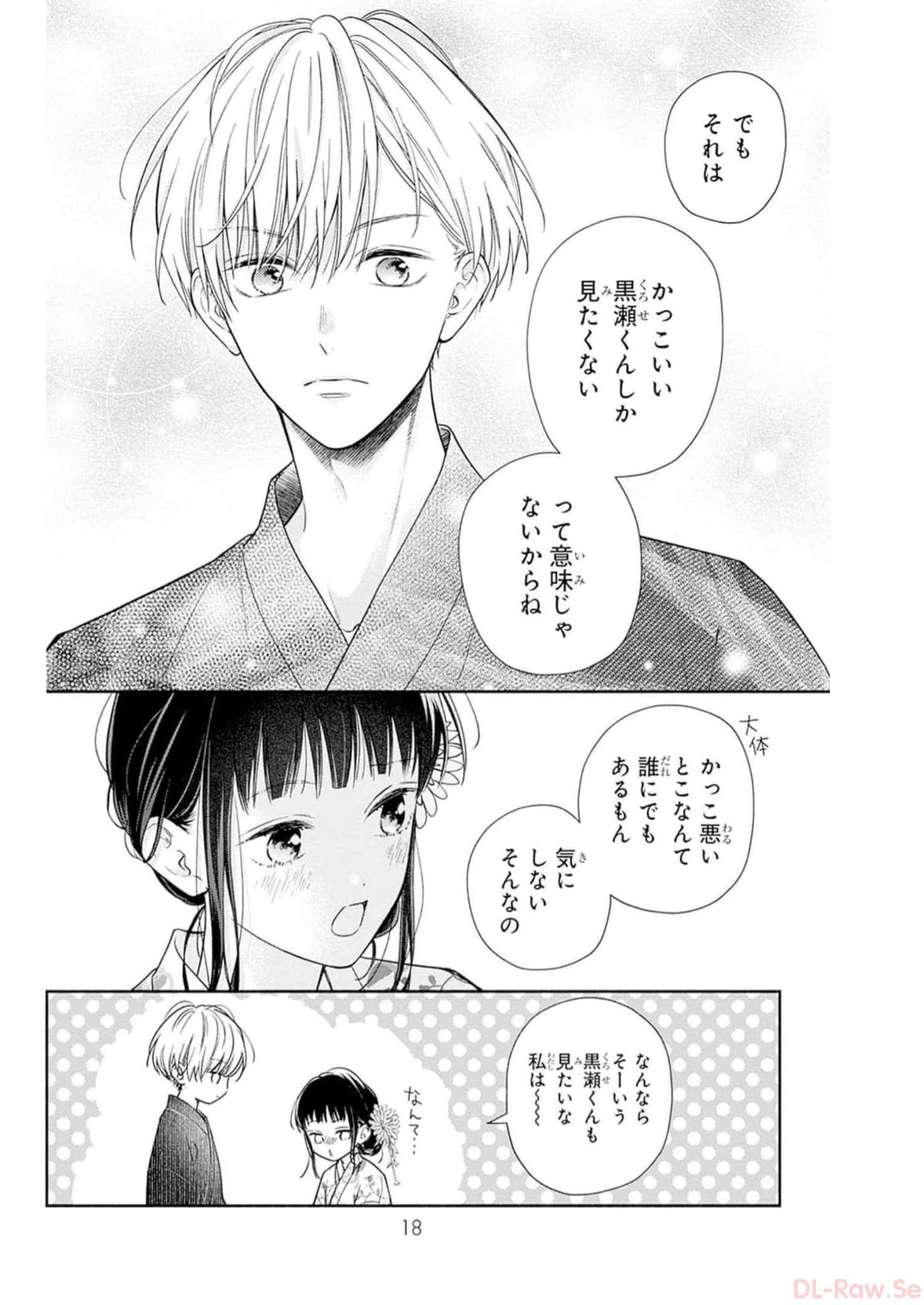 ピンクとハバネロ - raw - 第31話 - https://jppp.jjkk.to/jppp/05051333/jnrvresequm.jpg