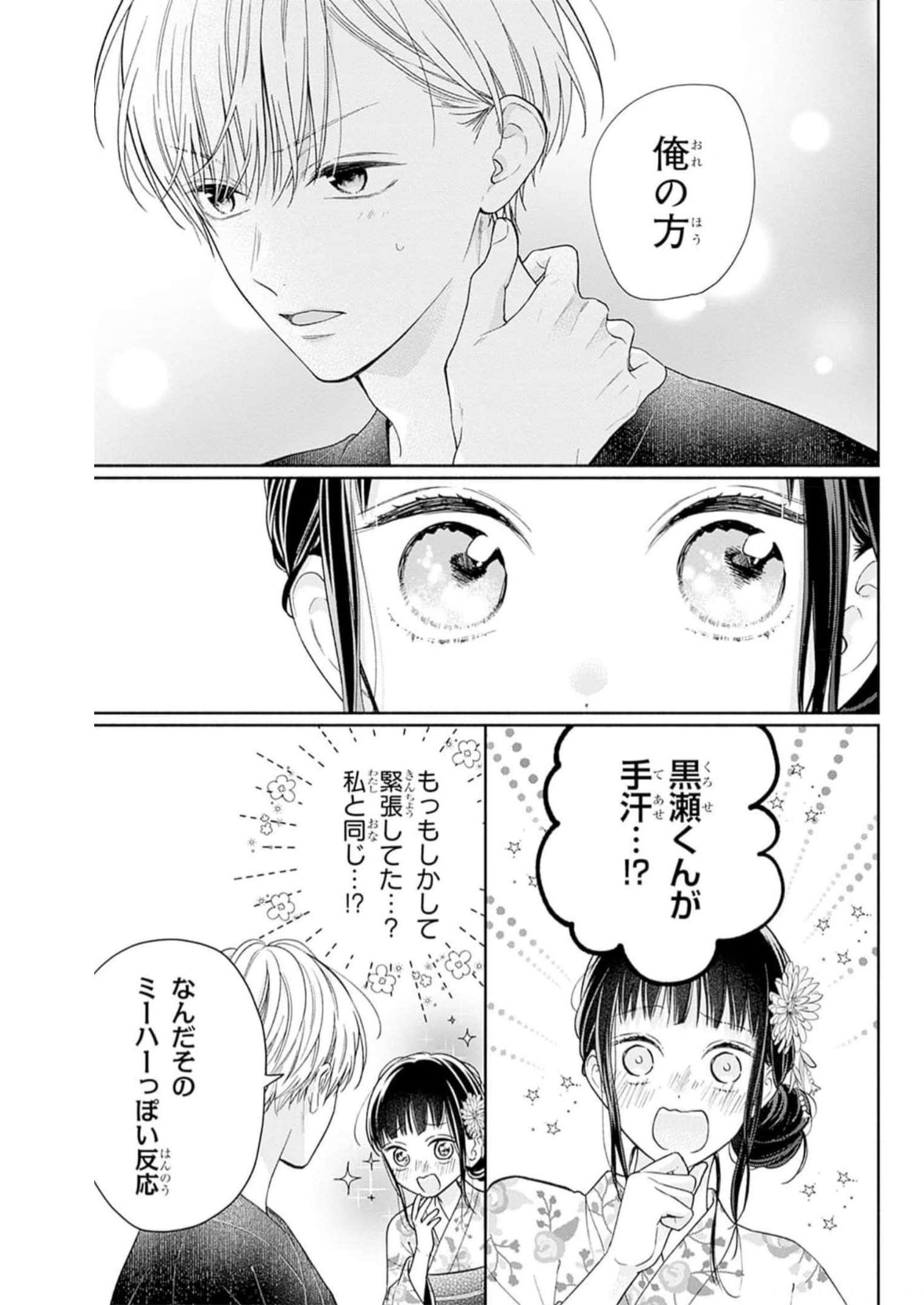 ピンクとハバネロ - raw - 第31話 - https://jppp.jjkk.to/jppp/05051333/k4wl23djmwo.jpg