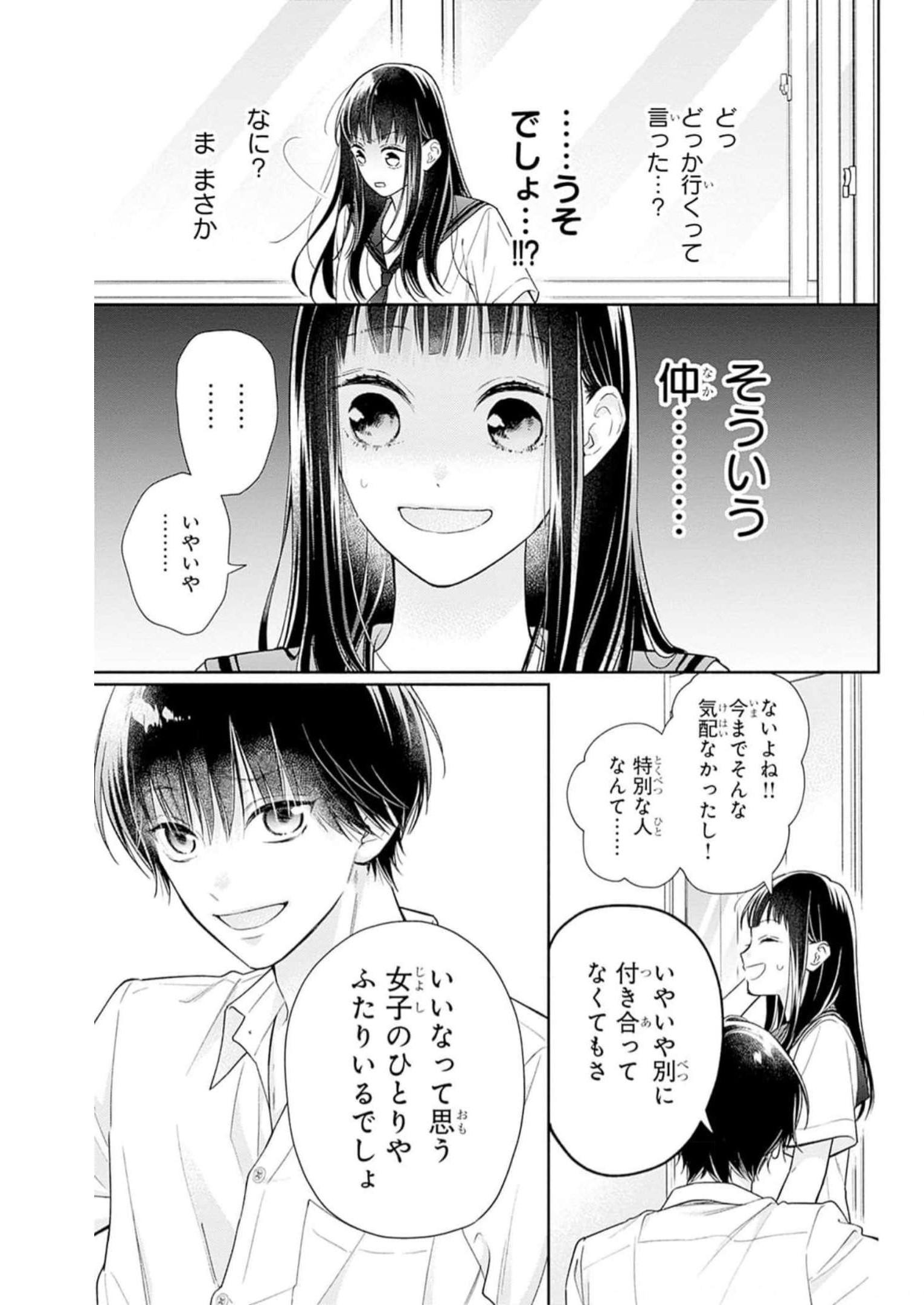 ピンクとハバネロ - raw - 第29話 - https://jppp.jjkk.to/jppp/05051333/ml13xbjwcqk.jpg