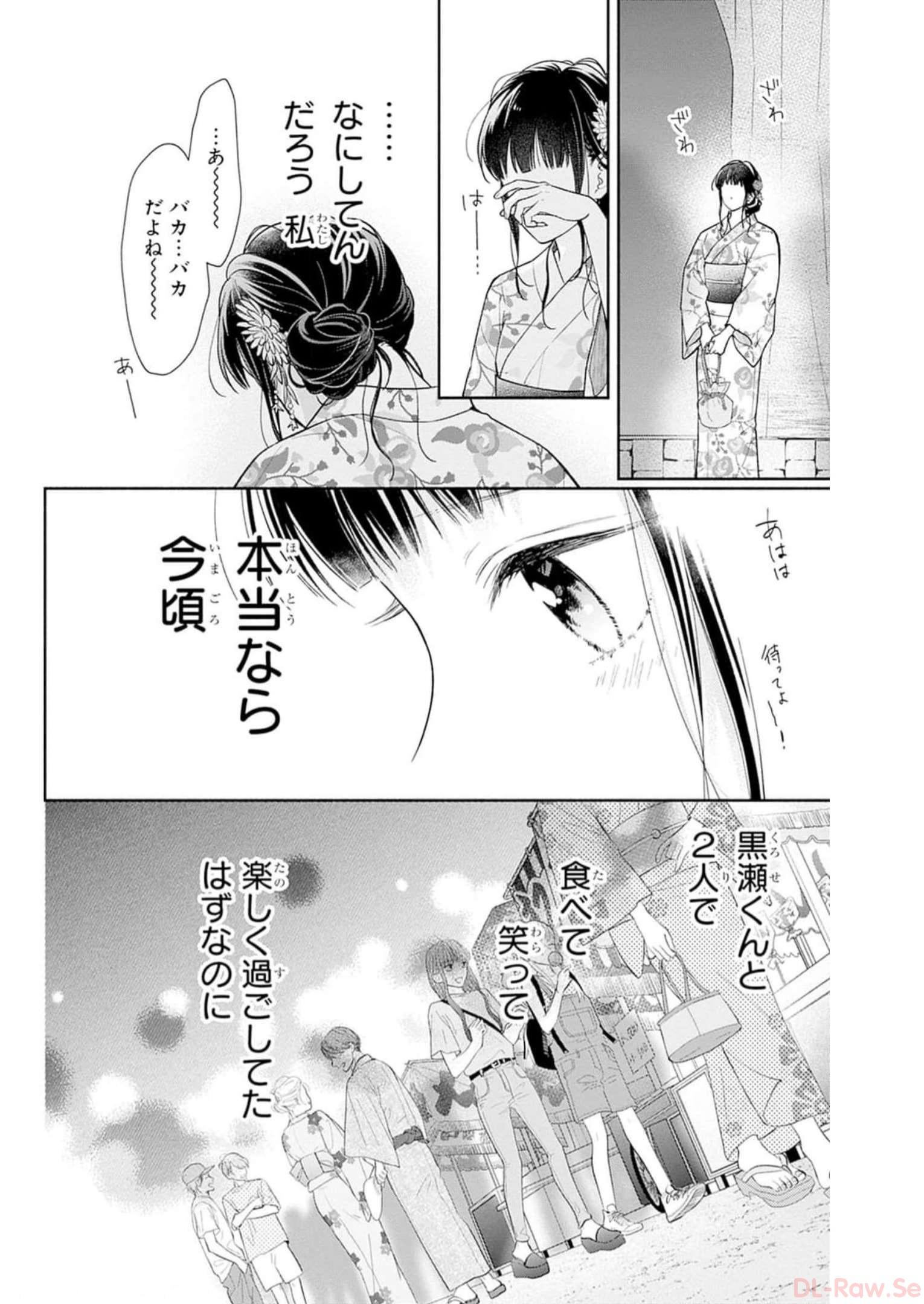ピンクとハバネロ - raw - 第30話 - https://jppp.jjkk.to/jppp/05051333/njgqef3wmgi.jpg