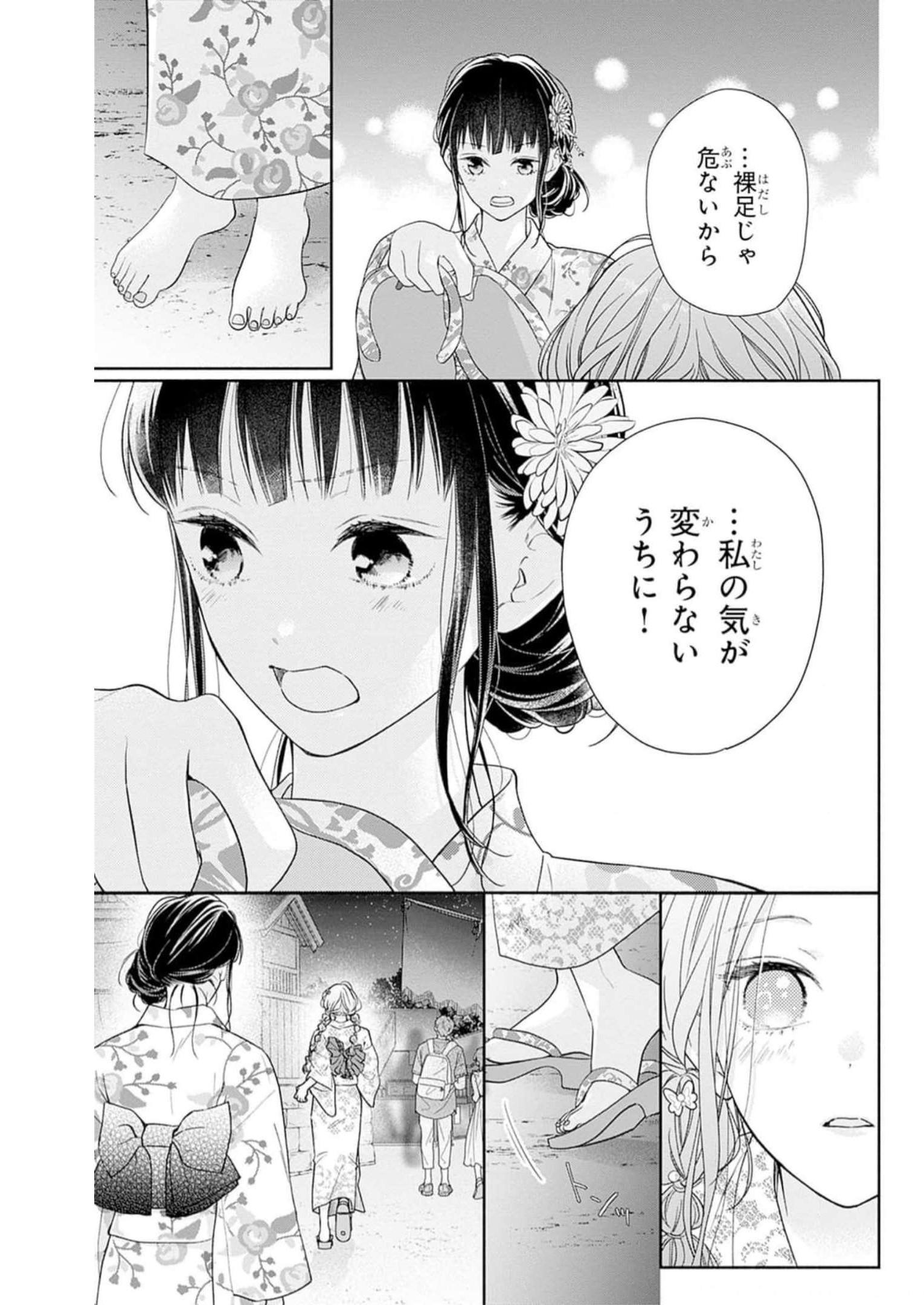 ピンクとハバネロ - raw - 第30話 - https://jppp.jjkk.to/jppp/05051333/ojkikvzuk1b.jpg