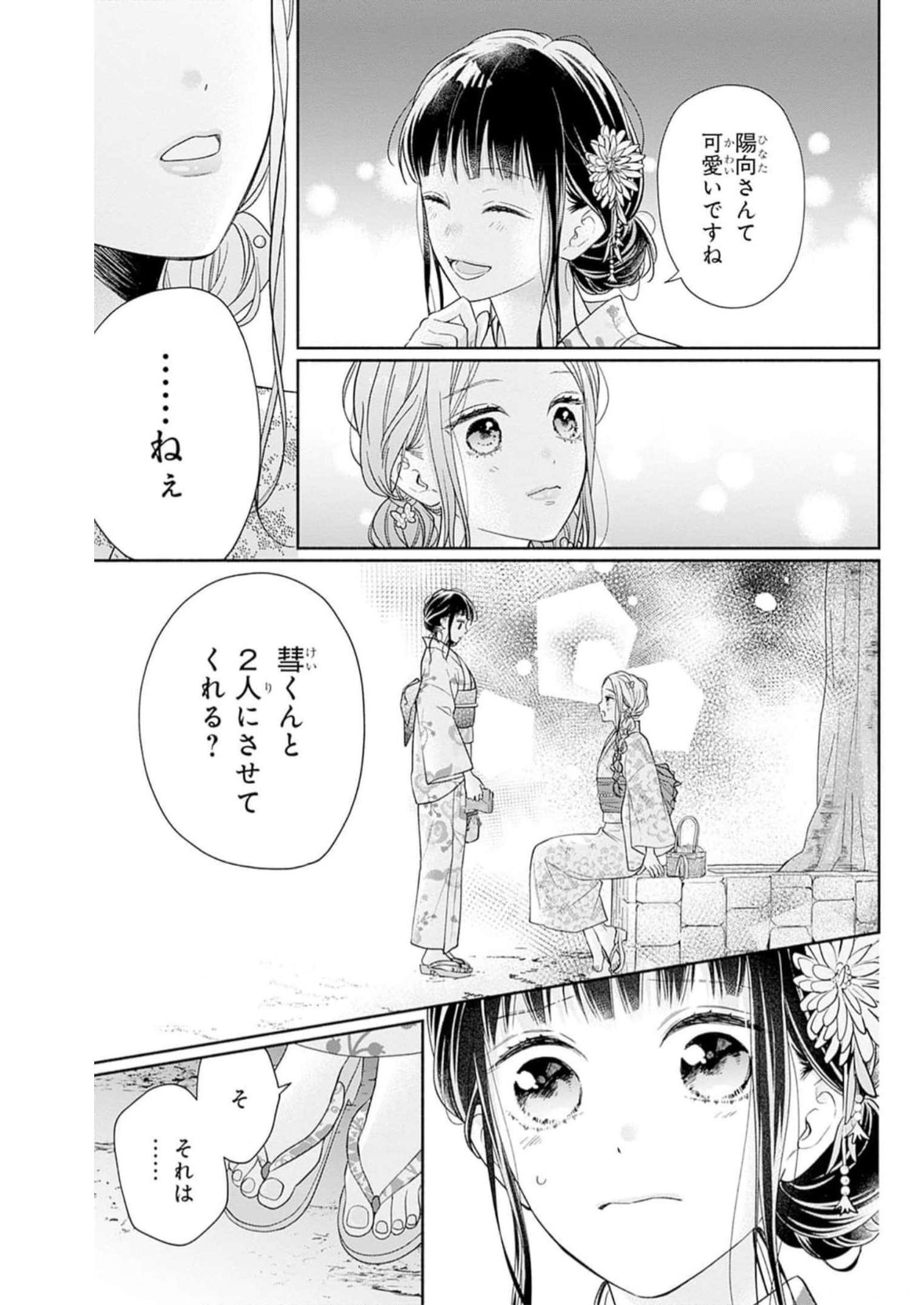 ピンクとハバネロ - raw - 第30話 - https://jppp.jjkk.to/jppp/05051333/qbz0mss3uly.jpg