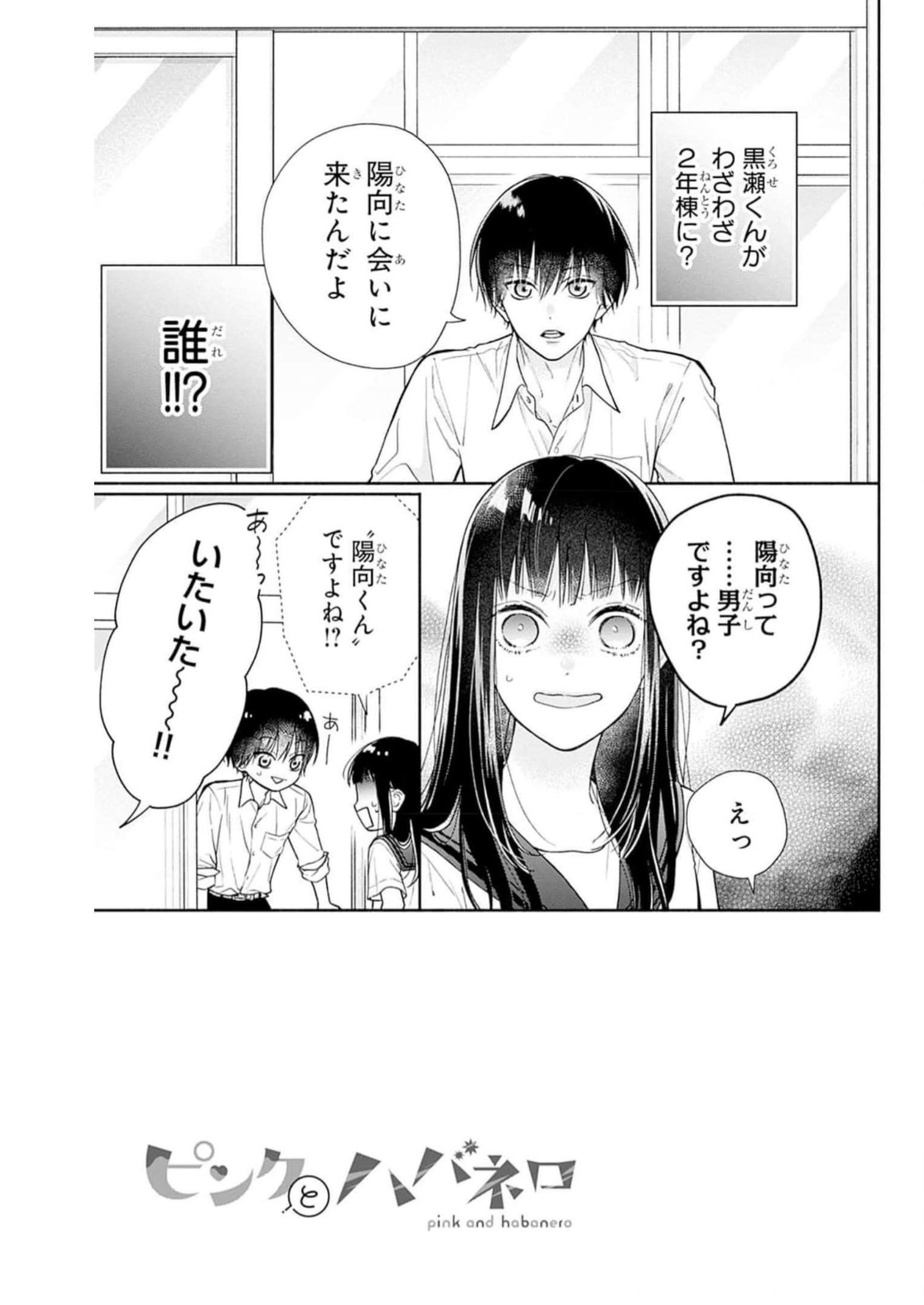 ピンクとハバネロ - raw - 第29話 - https://jppp.jjkk.to/jppp/05051333/qvaq1d4mrwm.jpg
