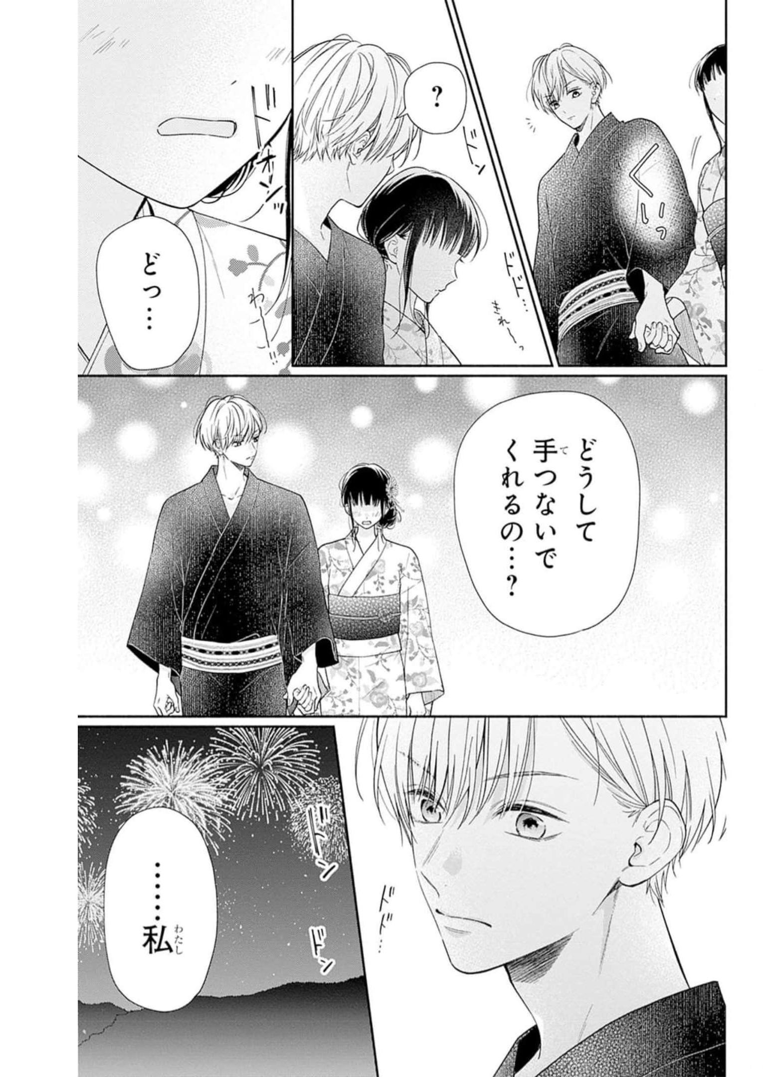 ピンクとハバネロ - raw - 第31話 - https://jppp.jjkk.to/jppp/05051333/sxjyjuqzcau.jpg