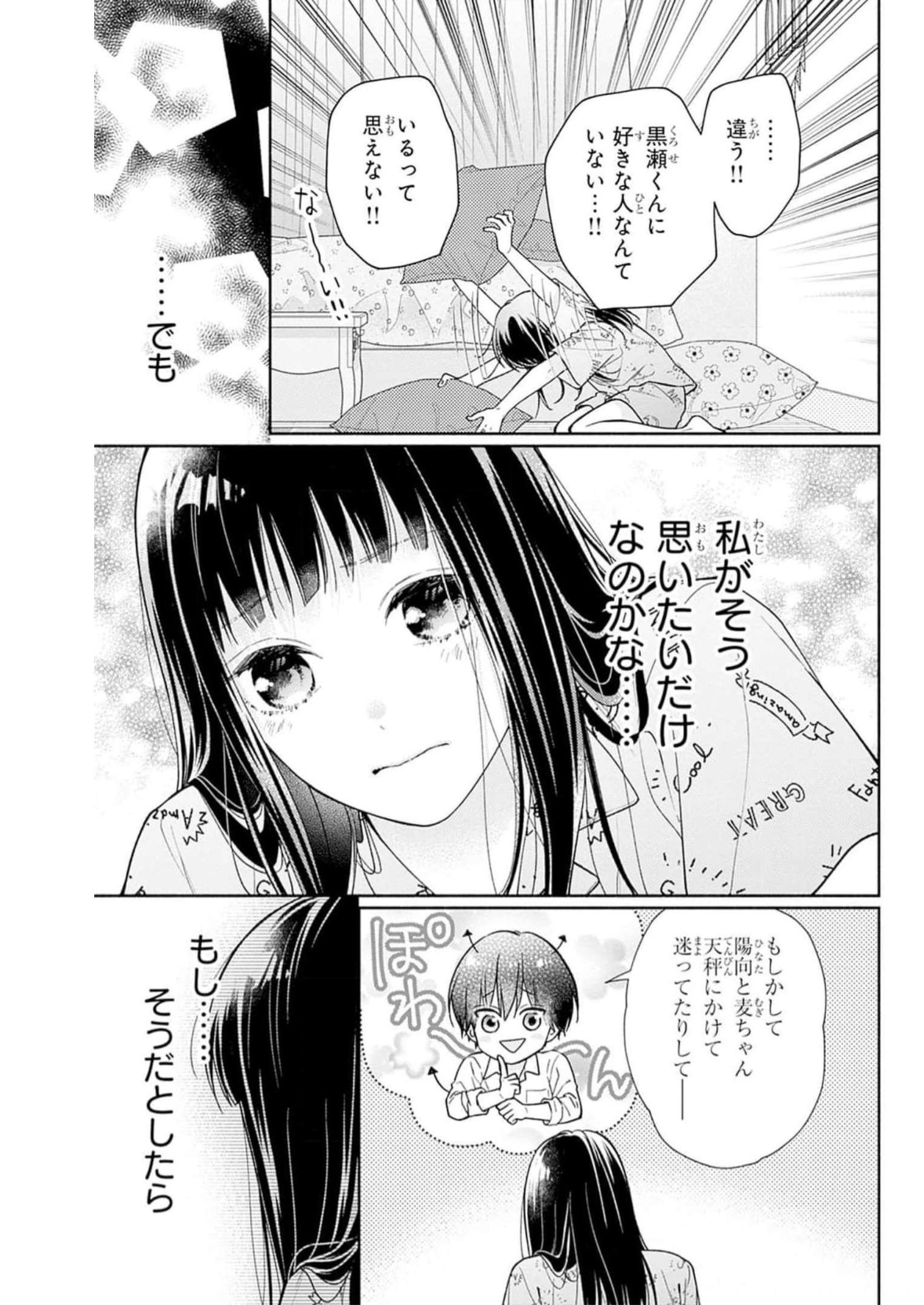 ピンクとハバネロ - raw - 第29話 - https://jppp.jjkk.to/jppp/05051333/wda1dvf3icn.jpg