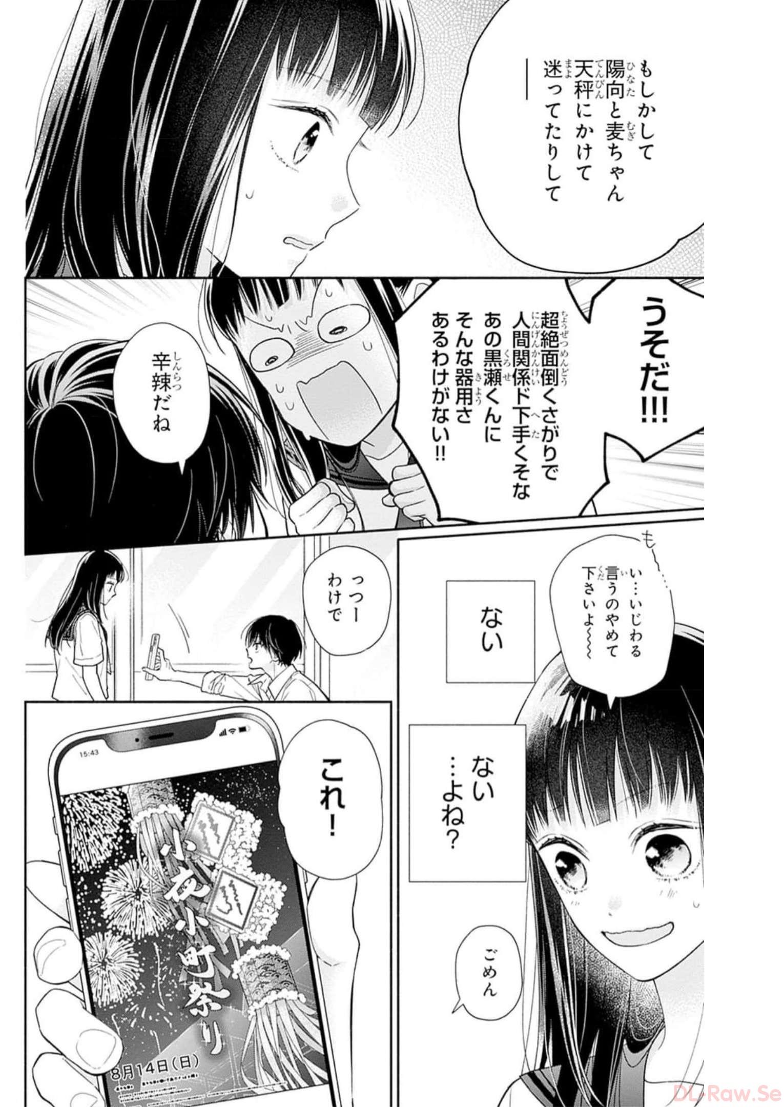 ピンクとハバネロ - raw - 第29話 - https://jppp.jjkk.to/jppp/05051333/xak5hrpe5pz.jpg