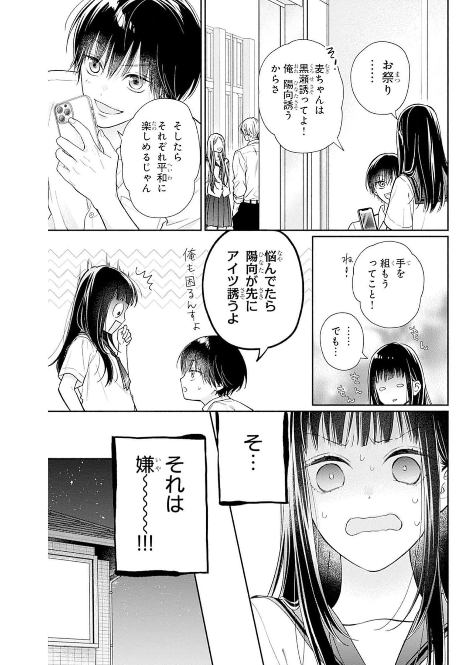 ピンクとハバネロ - raw - 第29話 - https://jppp.jjkk.to/jppp/05051333/xfsw4kcea4u.jpg