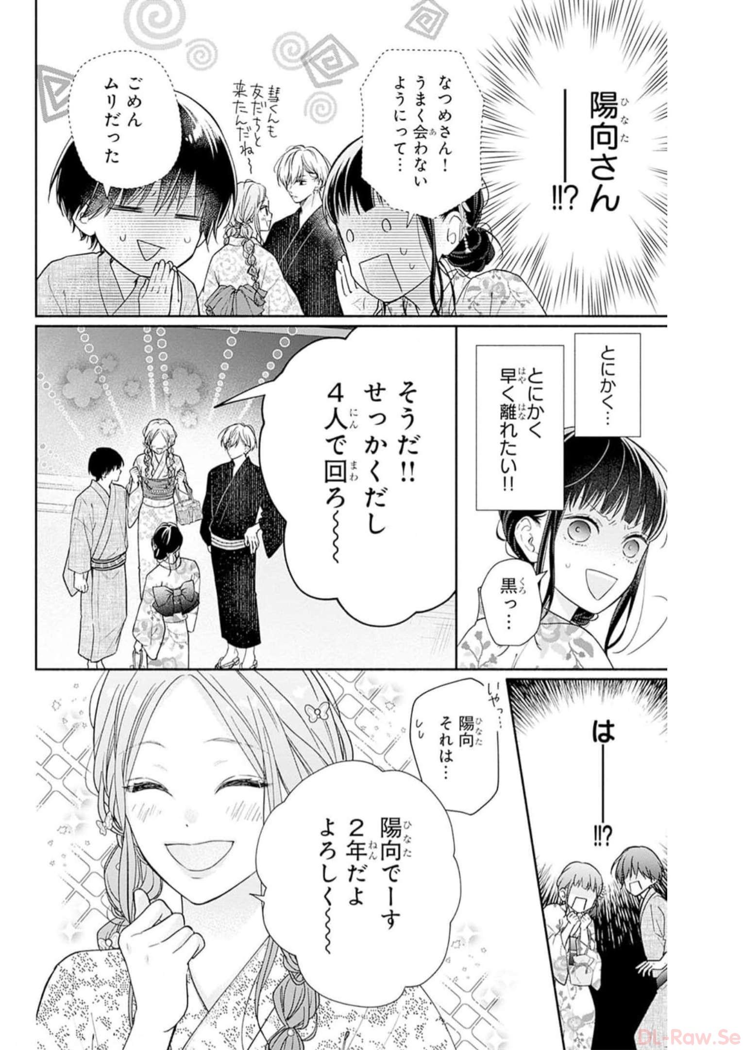 ピンクとハバネロ - raw - 第30話 - https://jppp.jjkk.to/jppp/05051333/xis4vzurgsc.jpg