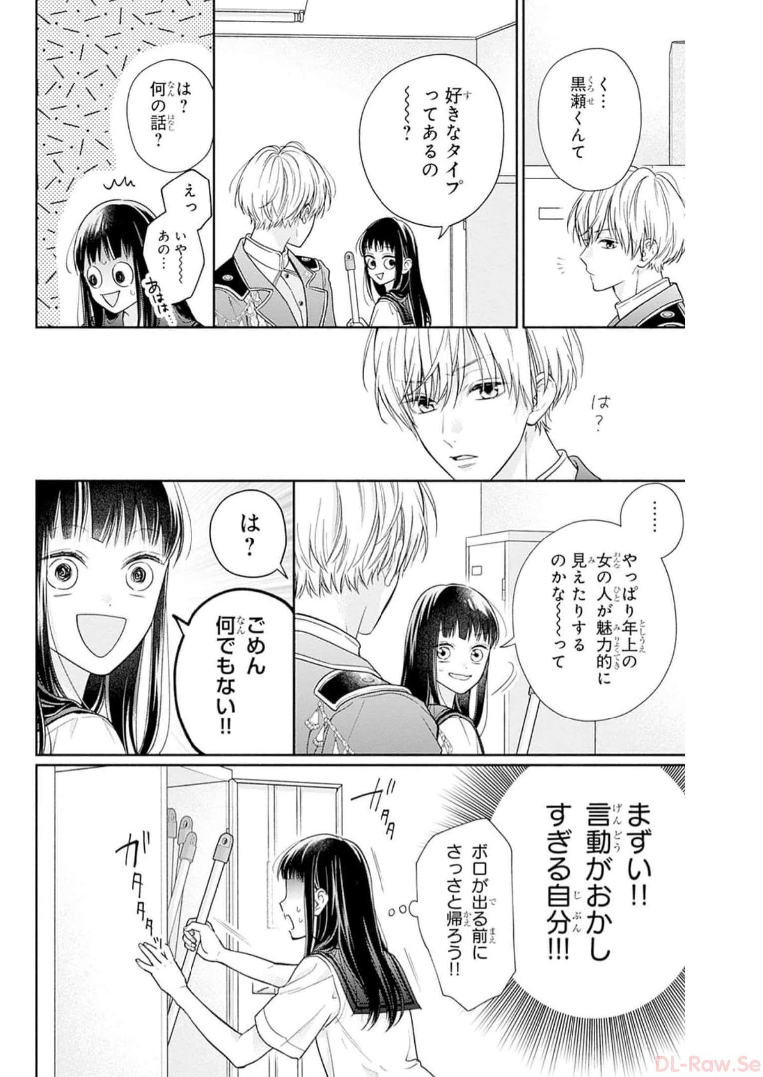 ピンクとハバネロ - raw - 第29話 - https://jppp.jjkk.to/jppp/05051334/3gmb45asozv.jpg