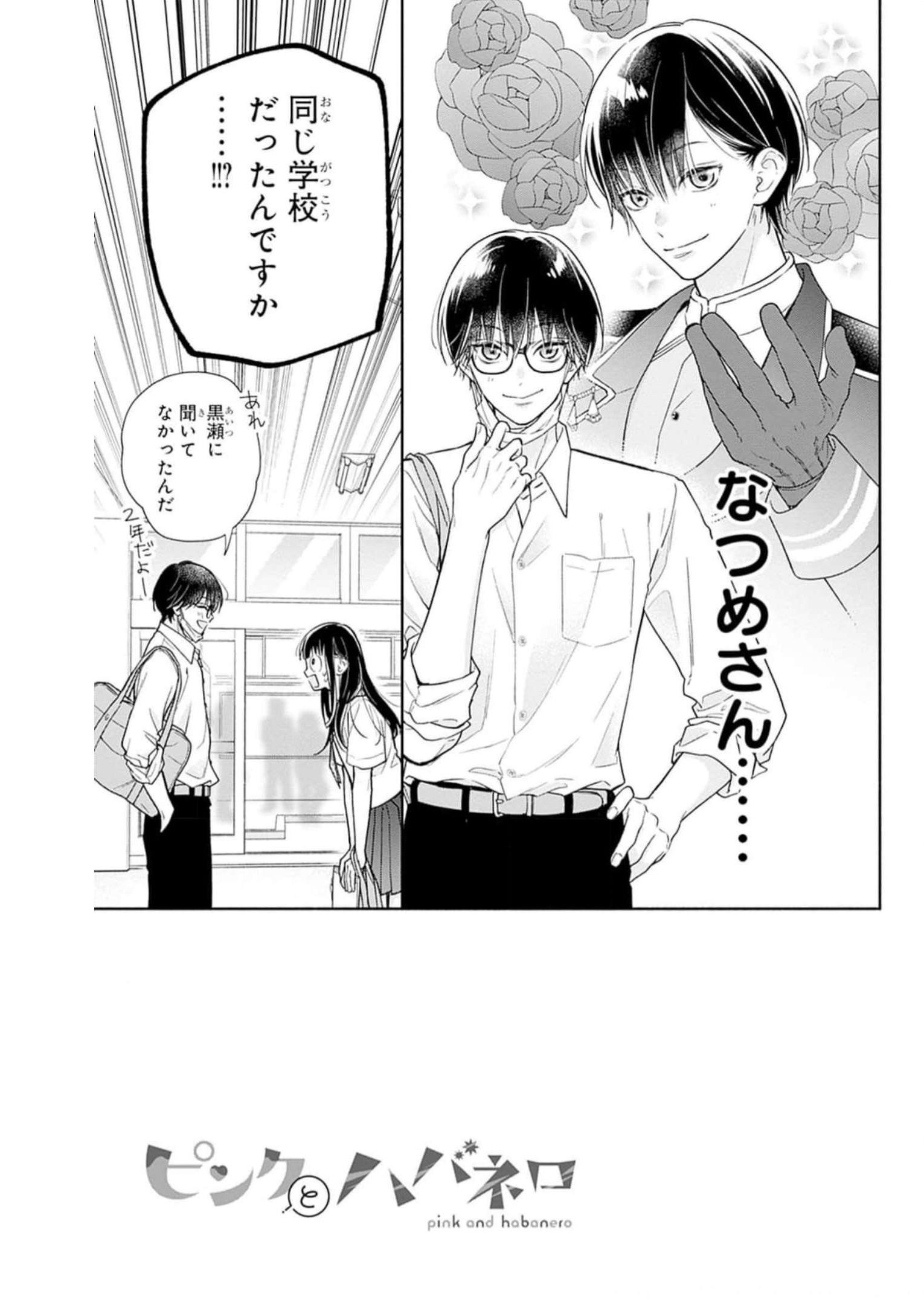 ピンクとハバネロ - raw - 第28話 - https://jppp.jjkk.to/jppp/05051338/10vrftqwpld.jpg