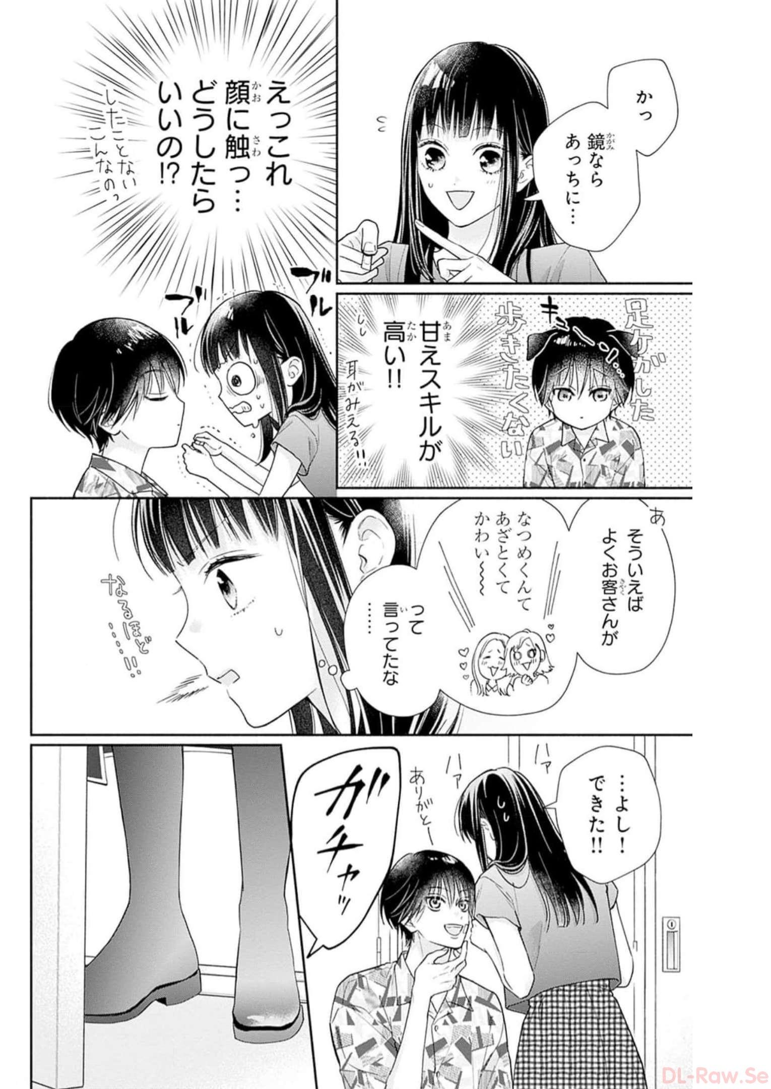 ピンクとハバネロ - raw - 第27話 - https://jppp.jjkk.to/jppp/05051338/13013ubebqk.jpg