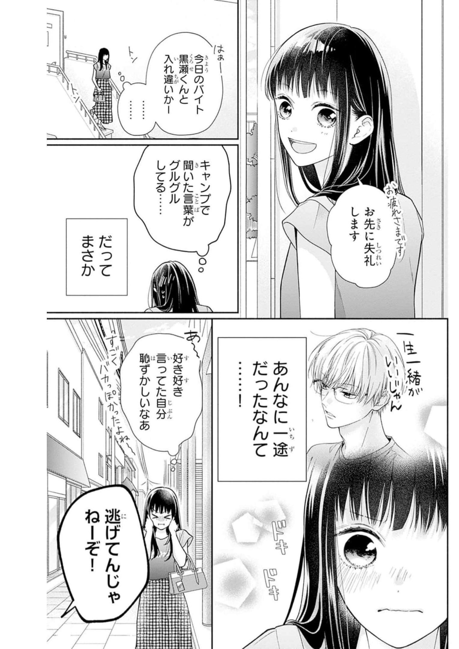 ピンクとハバネロ - raw - 第27話 - https://jppp.jjkk.to/jppp/05051338/2hc1beeju1g.jpg