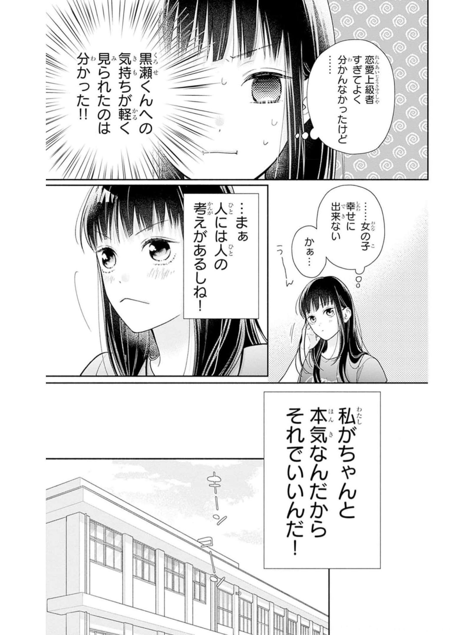 ピンクとハバネロ - raw - 第27話 - https://jppp.jjkk.to/jppp/05051338/40ek55vp5bc.jpg