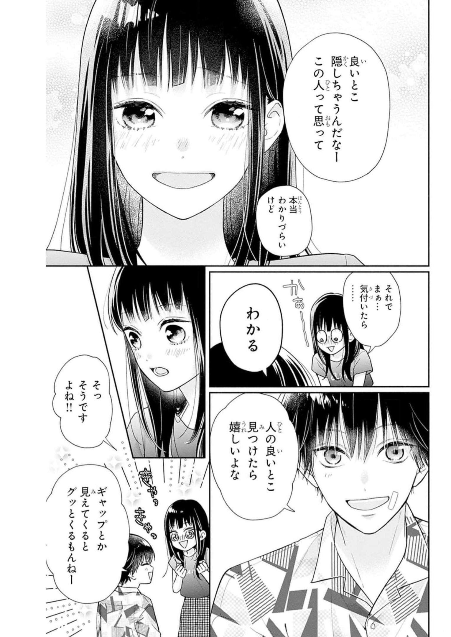 ピンクとハバネロ - raw - 第27話 - https://jppp.jjkk.to/jppp/05051338/bn2s4cveuz5.jpg