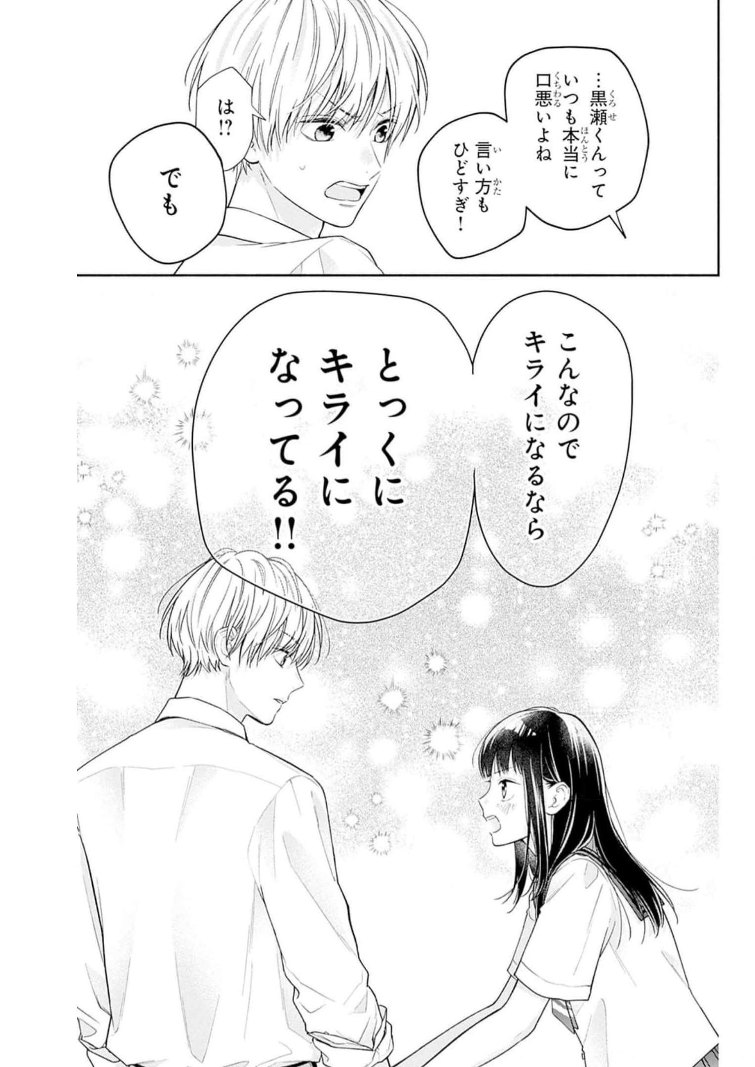 ピンクとハバネロ - raw - 第28話 - https://jppp.jjkk.to/jppp/05051338/bwr1xmh2gja.jpg