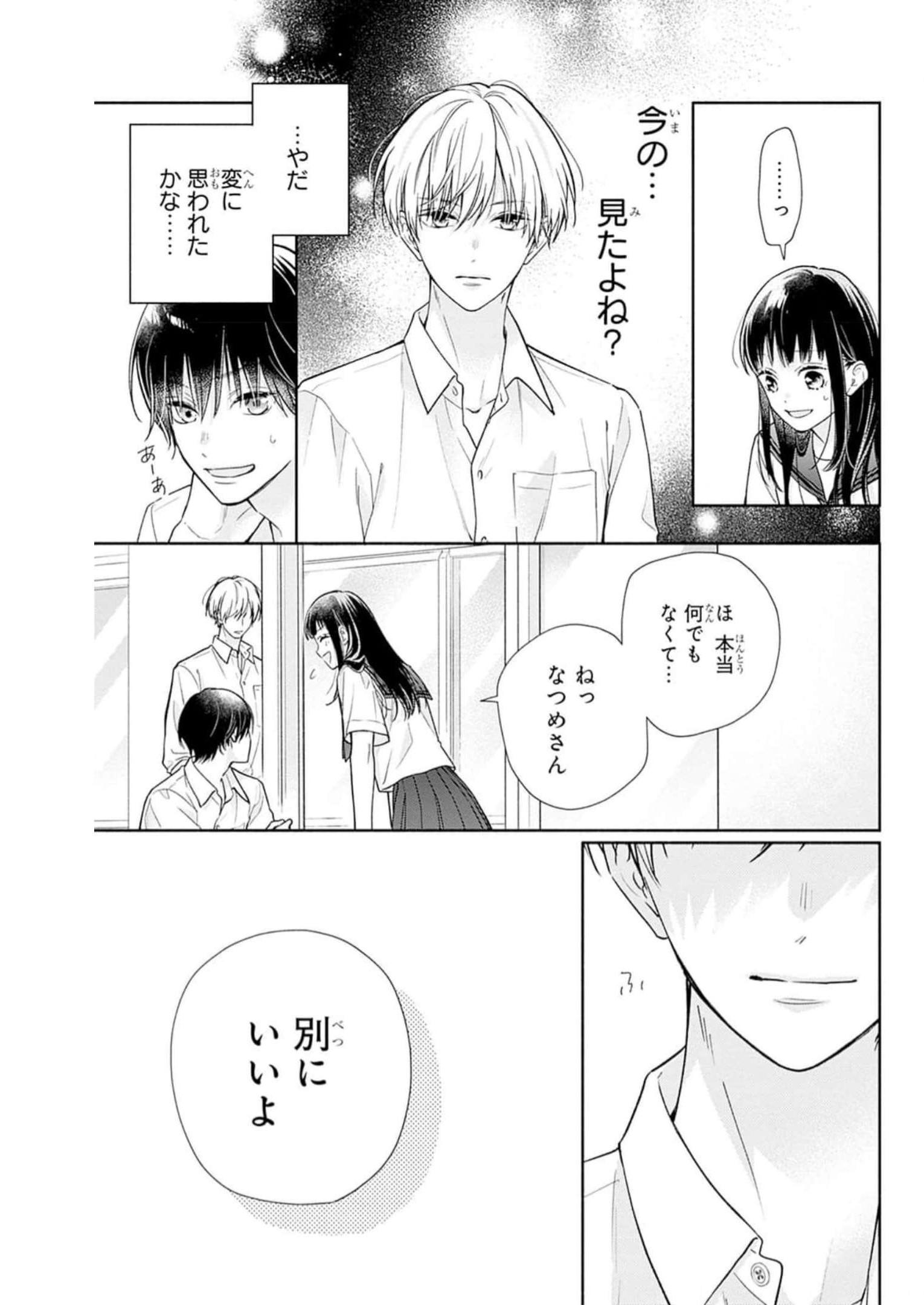 ピンクとハバネロ - raw - 第28話 - https://jppp.jjkk.to/jppp/05051338/ed42cwar0q1.jpg