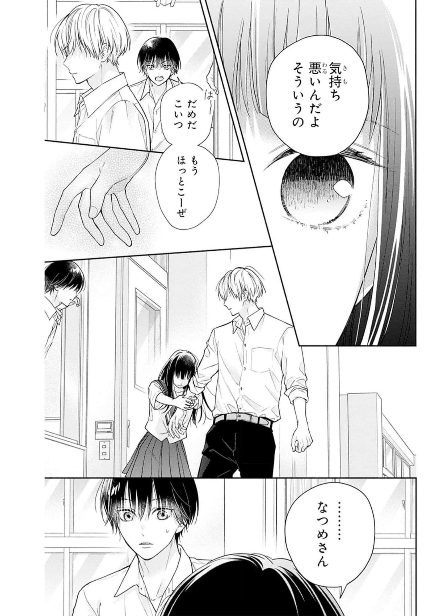 ピンクとハバネロ - raw - 第28話 - https://jppp.jjkk.to/jppp/05051338/enhmtxzfcxv.jpg