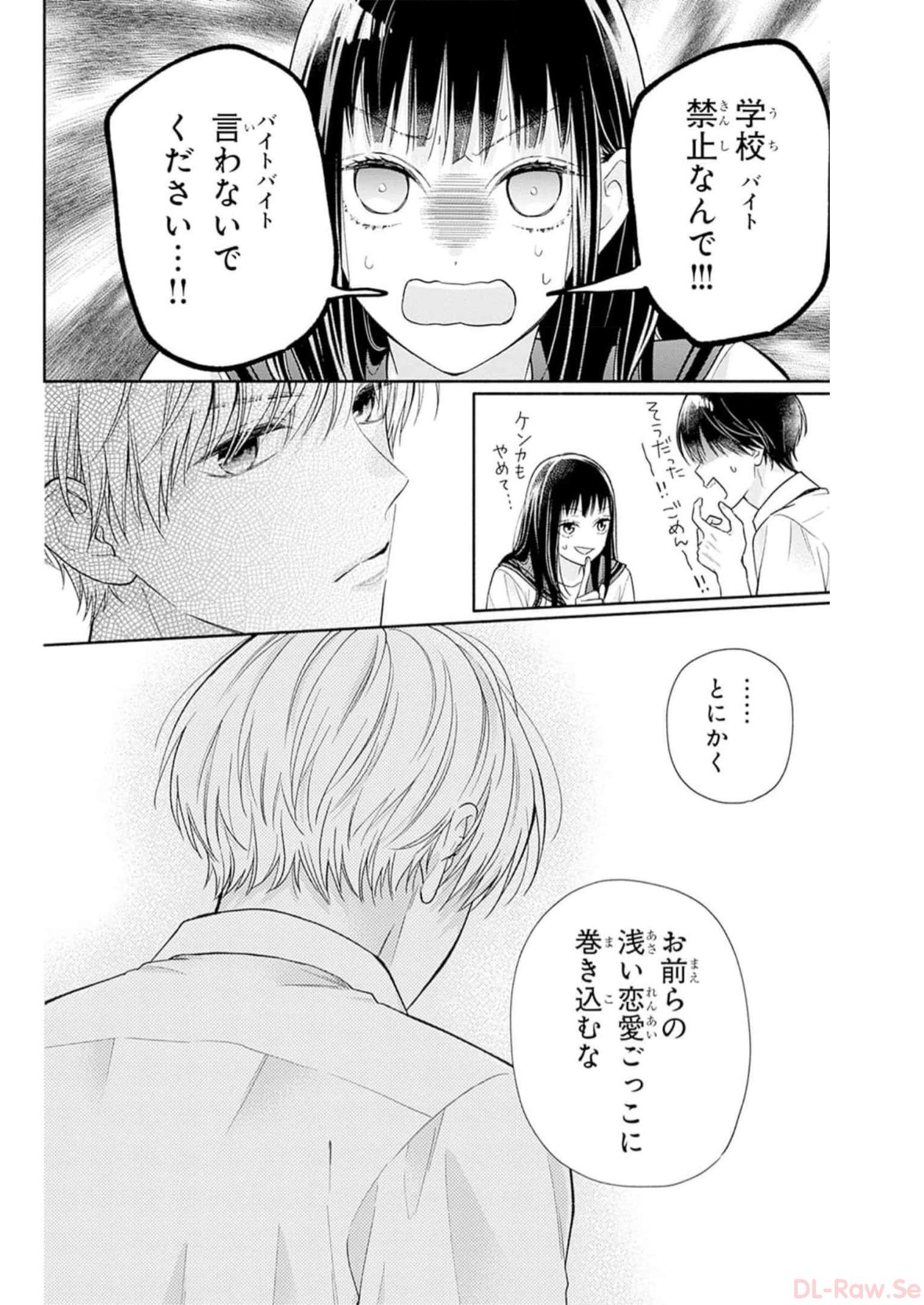 ピンクとハバネロ - raw - 第28話 - https://jppp.jjkk.to/jppp/05051338/eopggpzfobv.jpg