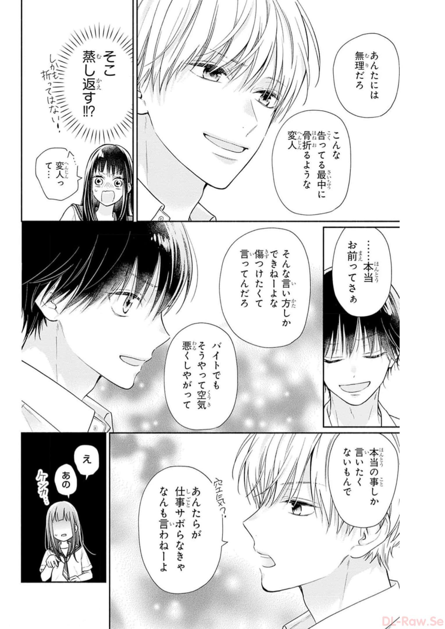 ピンクとハバネロ - raw - 第28話 - https://jppp.jjkk.to/jppp/05051338/erfe1v5inau.jpg