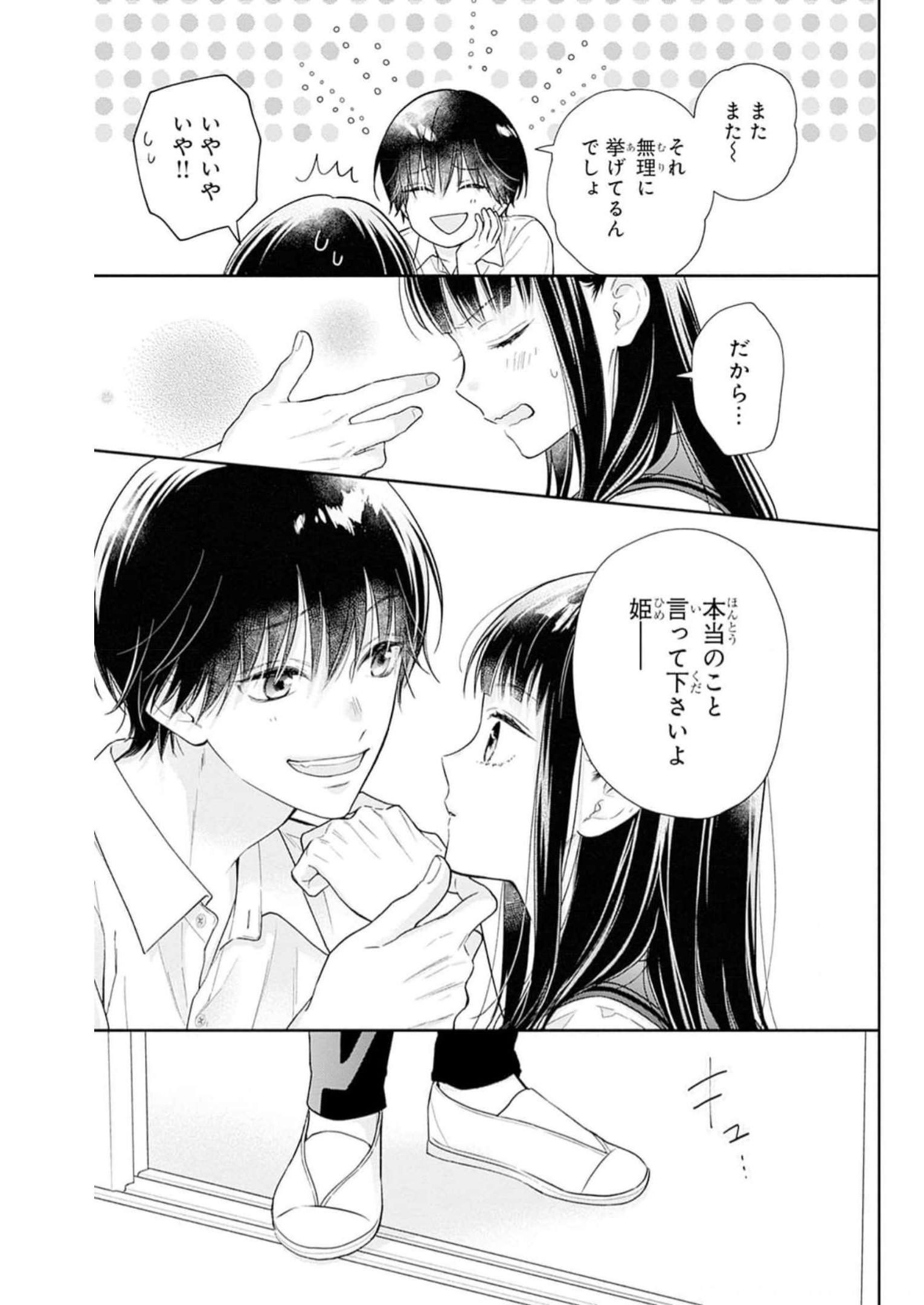 ピンクとハバネロ - raw - 第28話 - https://jppp.jjkk.to/jppp/05051338/g5mm1dcyz2c.jpg