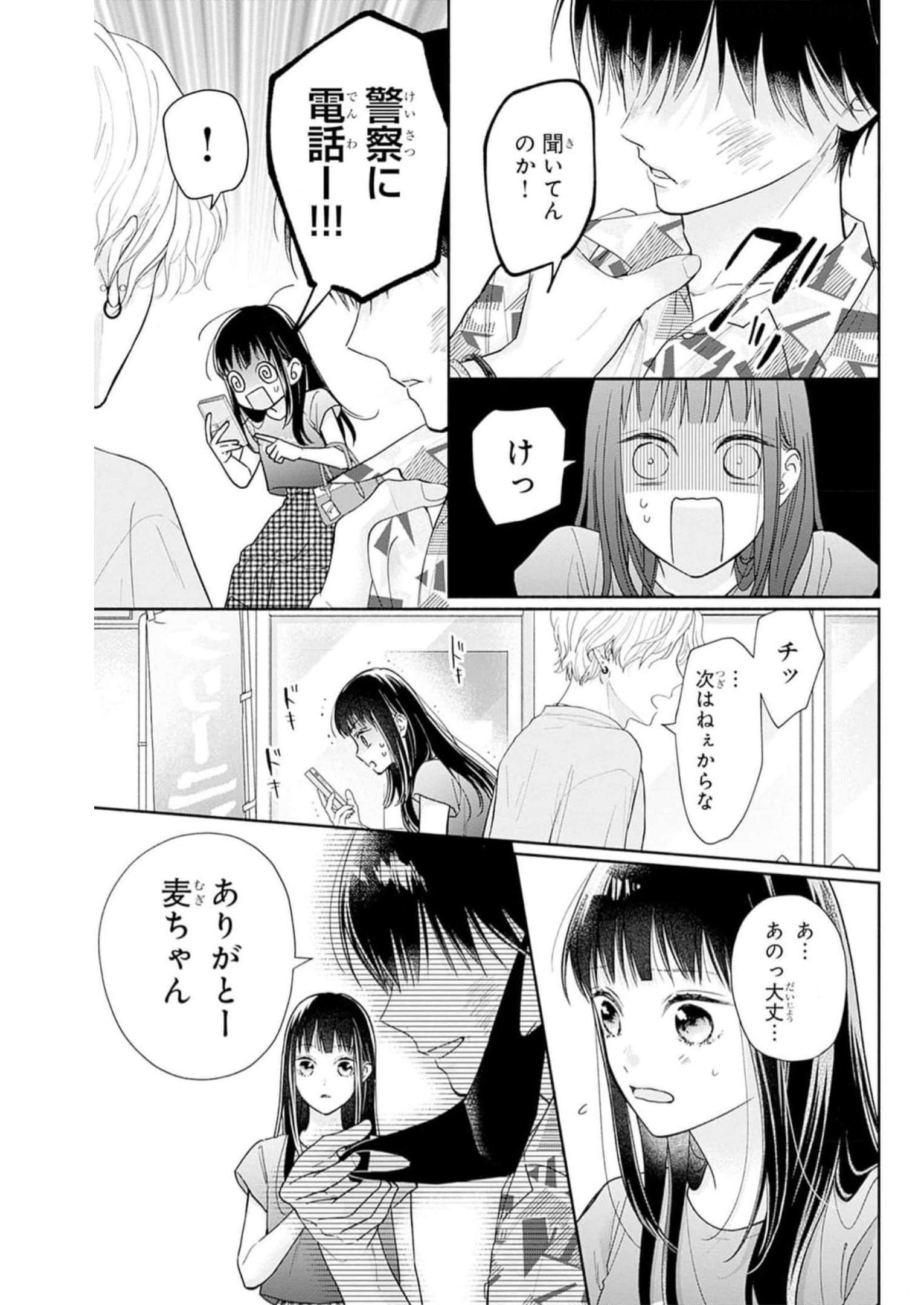 ピンクとハバネロ - raw - 第27話 - https://jppp.jjkk.to/jppp/05051338/np3r3os3nkw.jpg