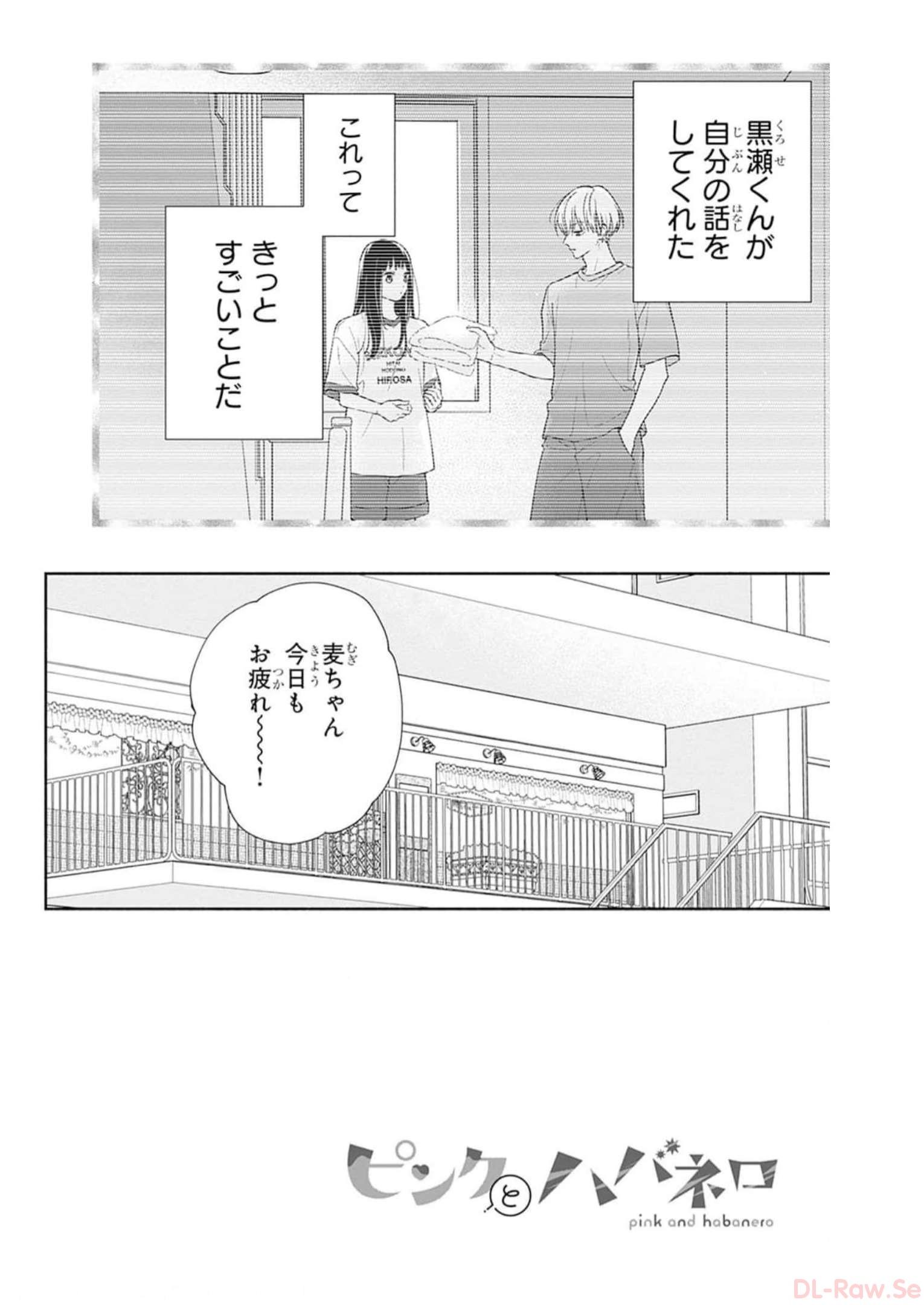 ピンクとハバネロ - raw - 第27話 - https://jppp.jjkk.to/jppp/05051338/o2tnk3ypkgx.jpg