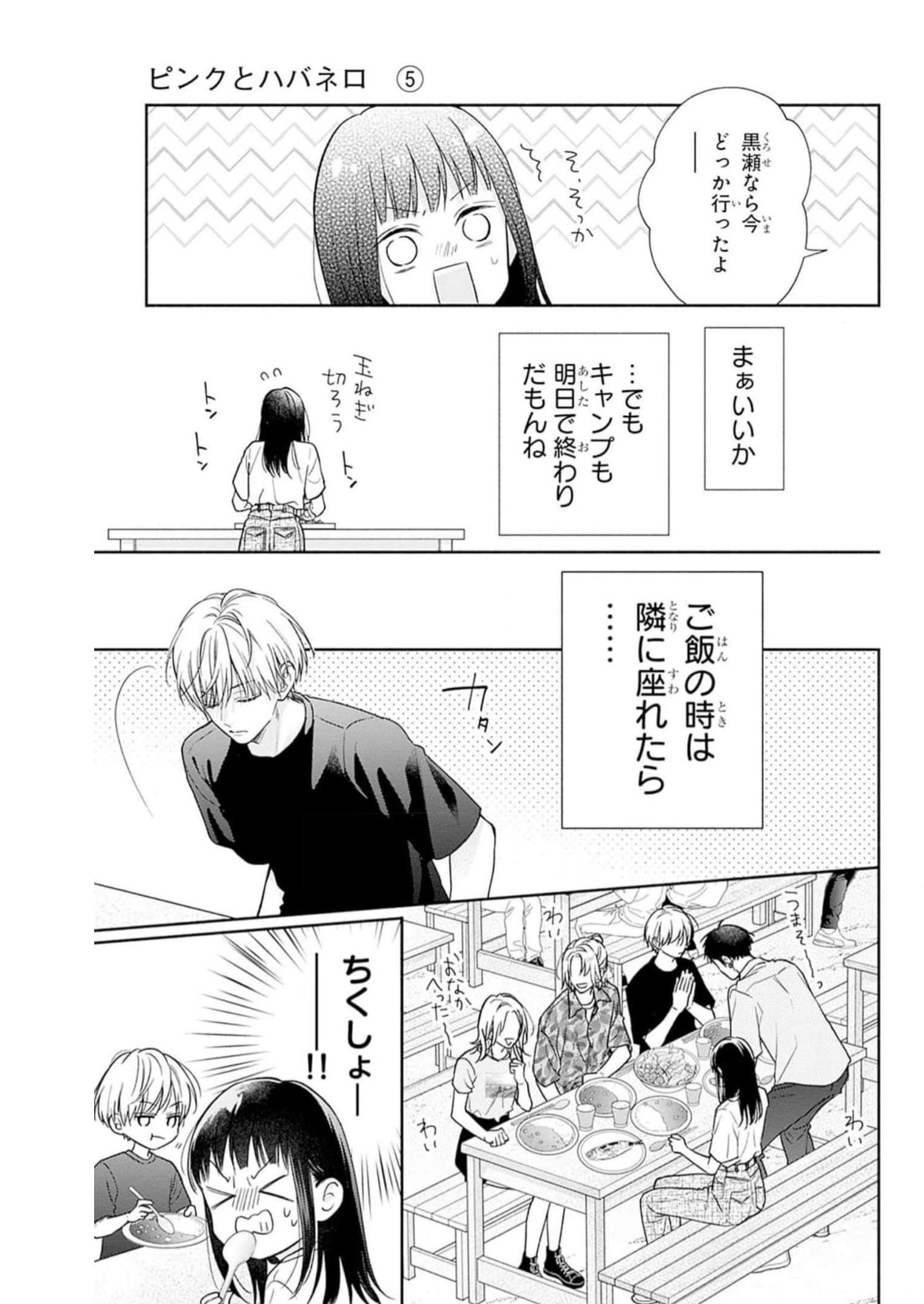ピンクとハバネロ - raw - 第25話 - https://jppp.jjkk.to/jppp/05051339/0jg2g1yt1l4.jpg