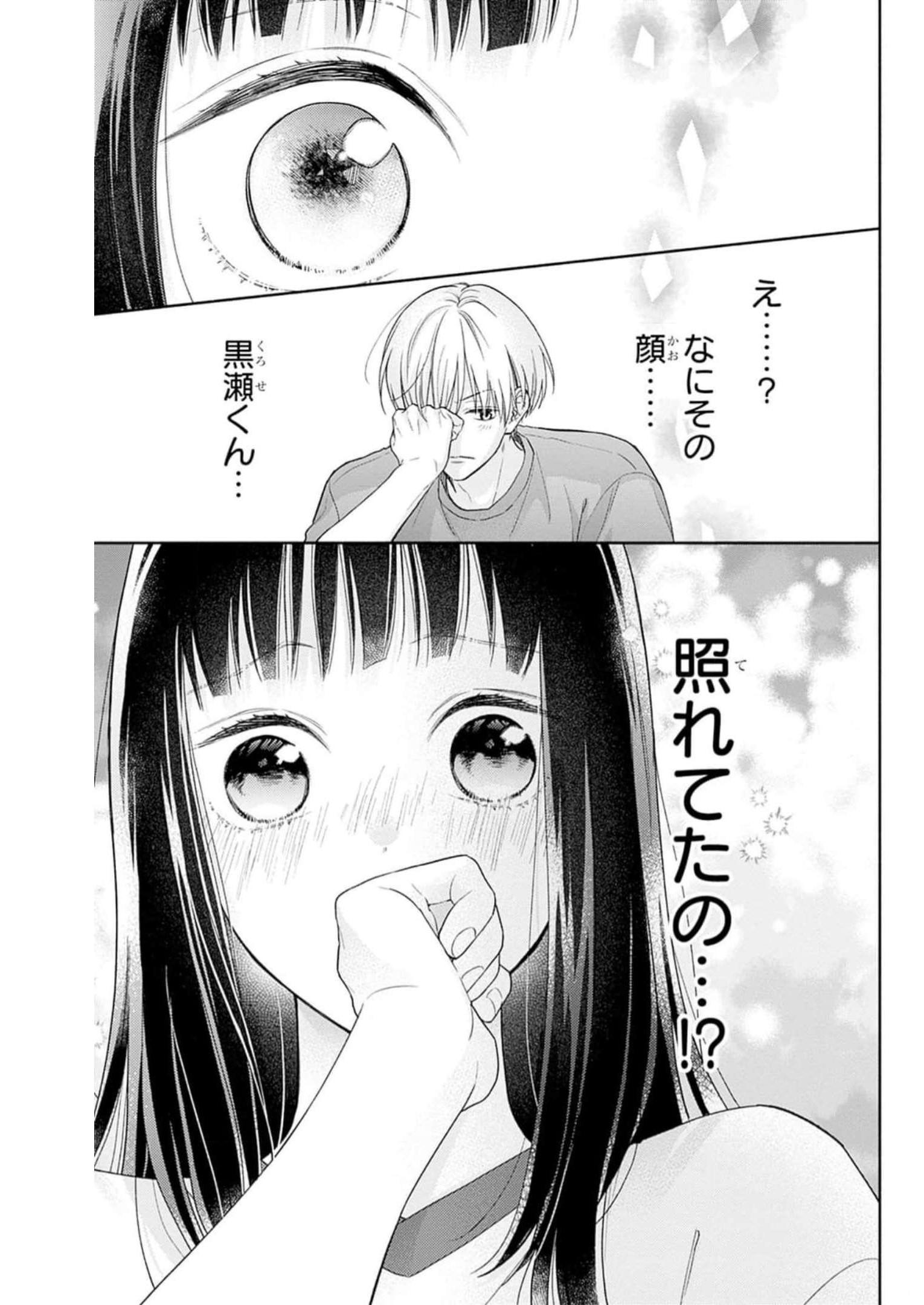 ピンクとハバネロ - raw - 第26話 - https://jppp.jjkk.to/jppp/05051339/3etu0awxacz.jpg