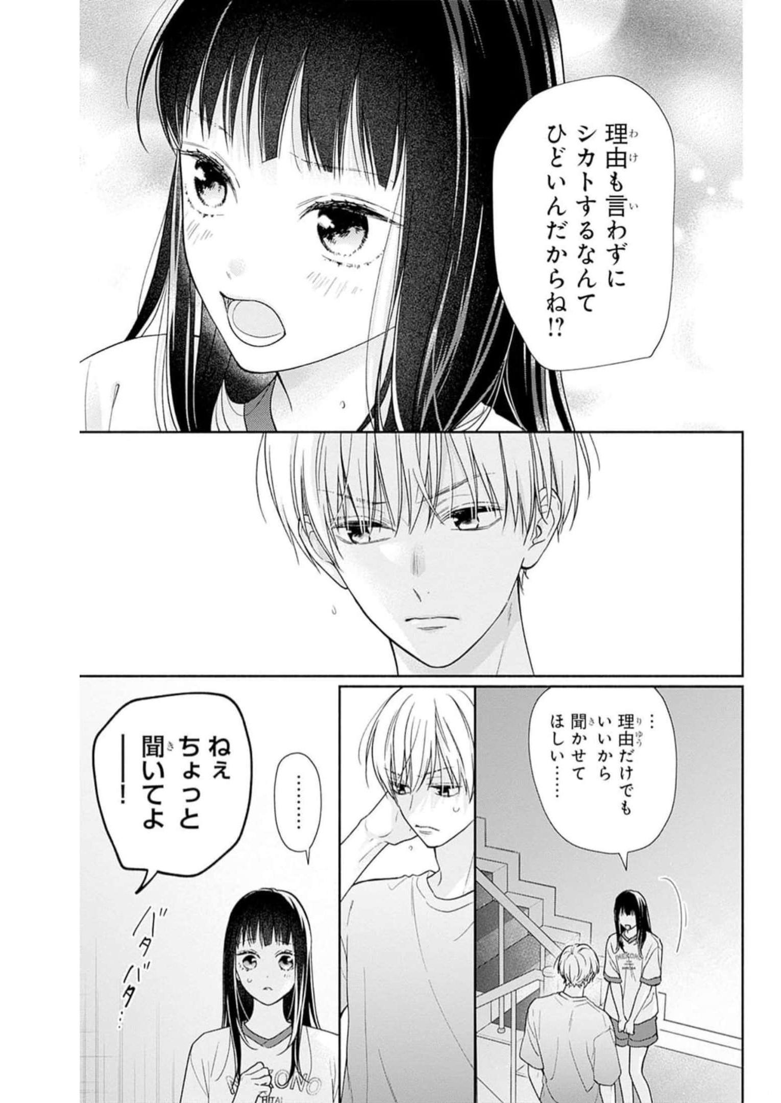 ピンクとハバネロ - raw - 第26話 - https://jppp.jjkk.to/jppp/05051339/5qd132foclp.jpg