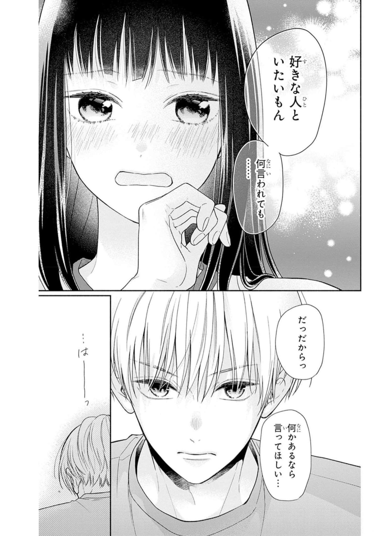 ピンクとハバネロ - raw - 第26話 - https://jppp.jjkk.to/jppp/05051339/dhcmoycxe54.jpg