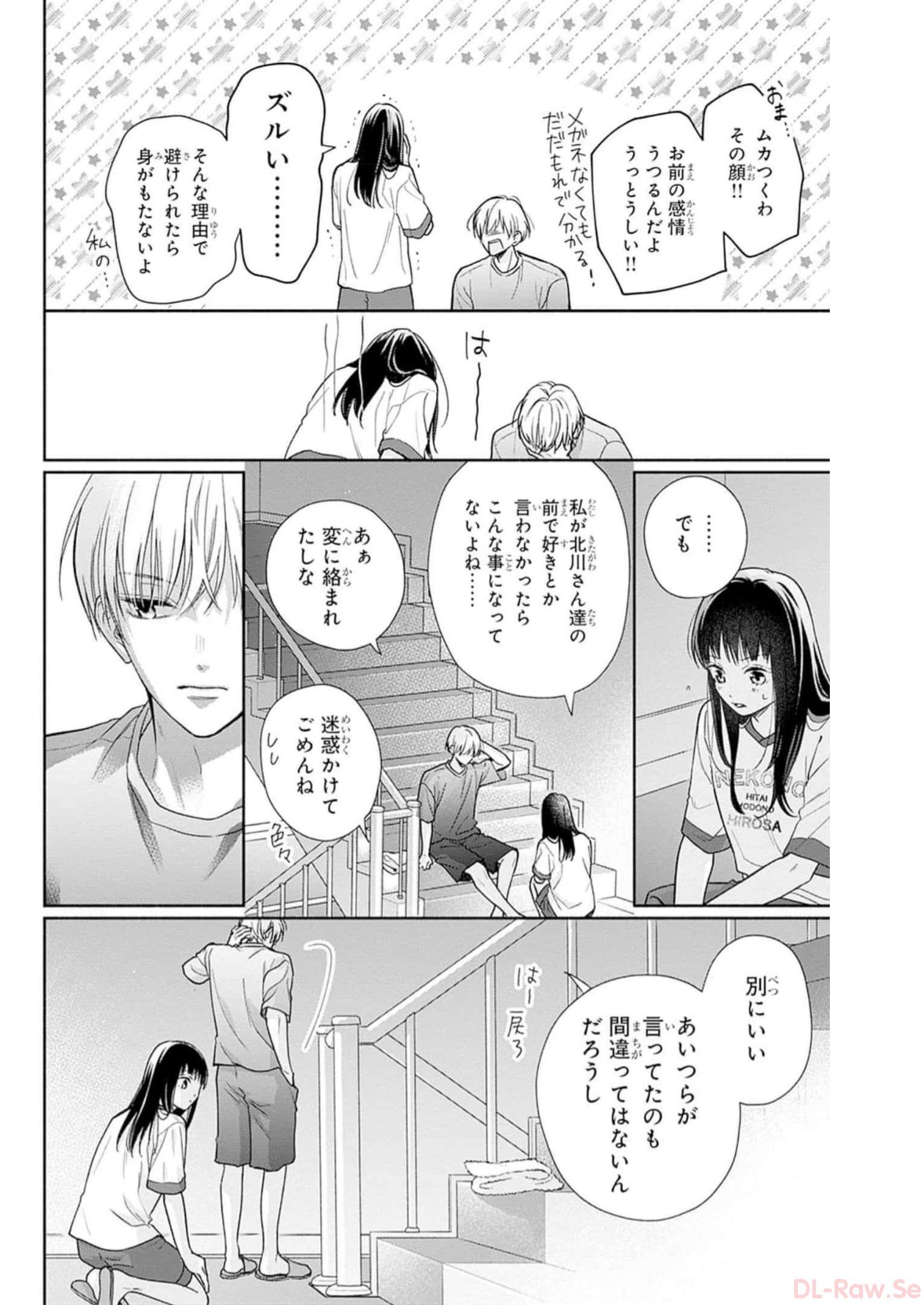 ピンクとハバネロ - raw - 第26話 - https://jppp.jjkk.to/jppp/05051339/ec4s45em3jl.jpg