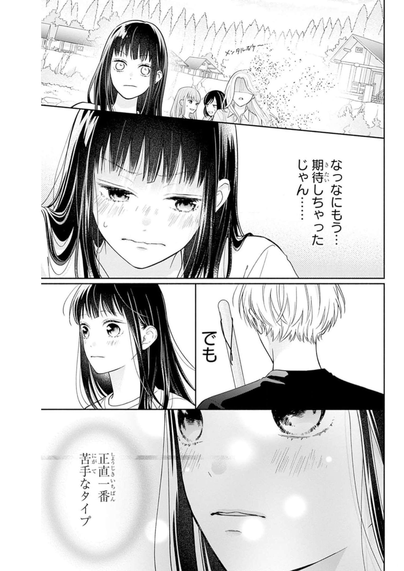 ピンクとハバネロ - raw - 第25話 - https://jppp.jjkk.to/jppp/05051339/gkjr4ml3mah.jpg