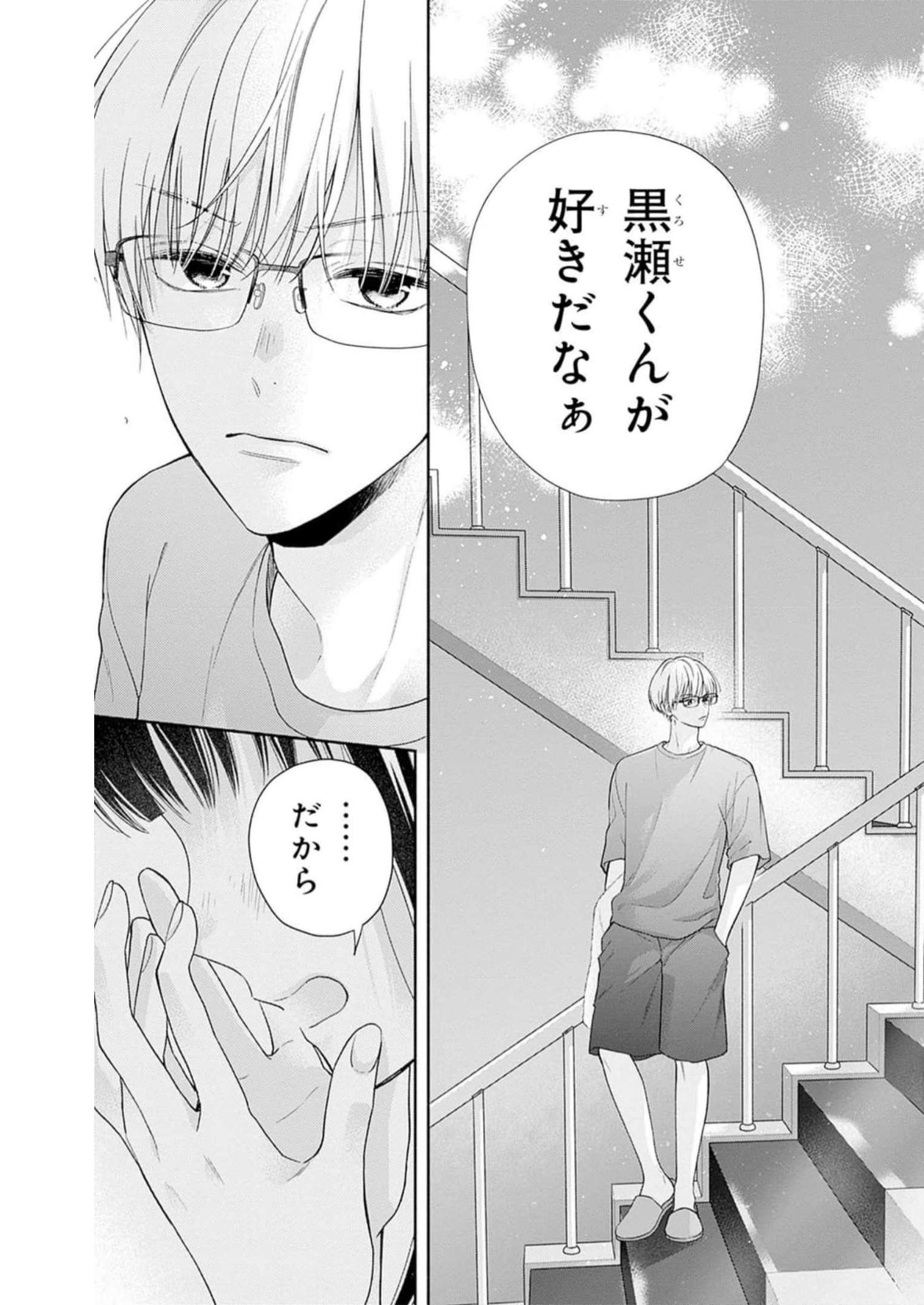 ピンクとハバネロ - raw - 第26話 - https://jppp.jjkk.to/jppp/05051339/gl1m2empnlj.jpg